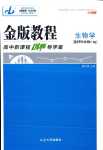 2024年金版教程高中新課程創(chuàng)新導(dǎo)學(xué)案高中生物選擇性必修2人教版