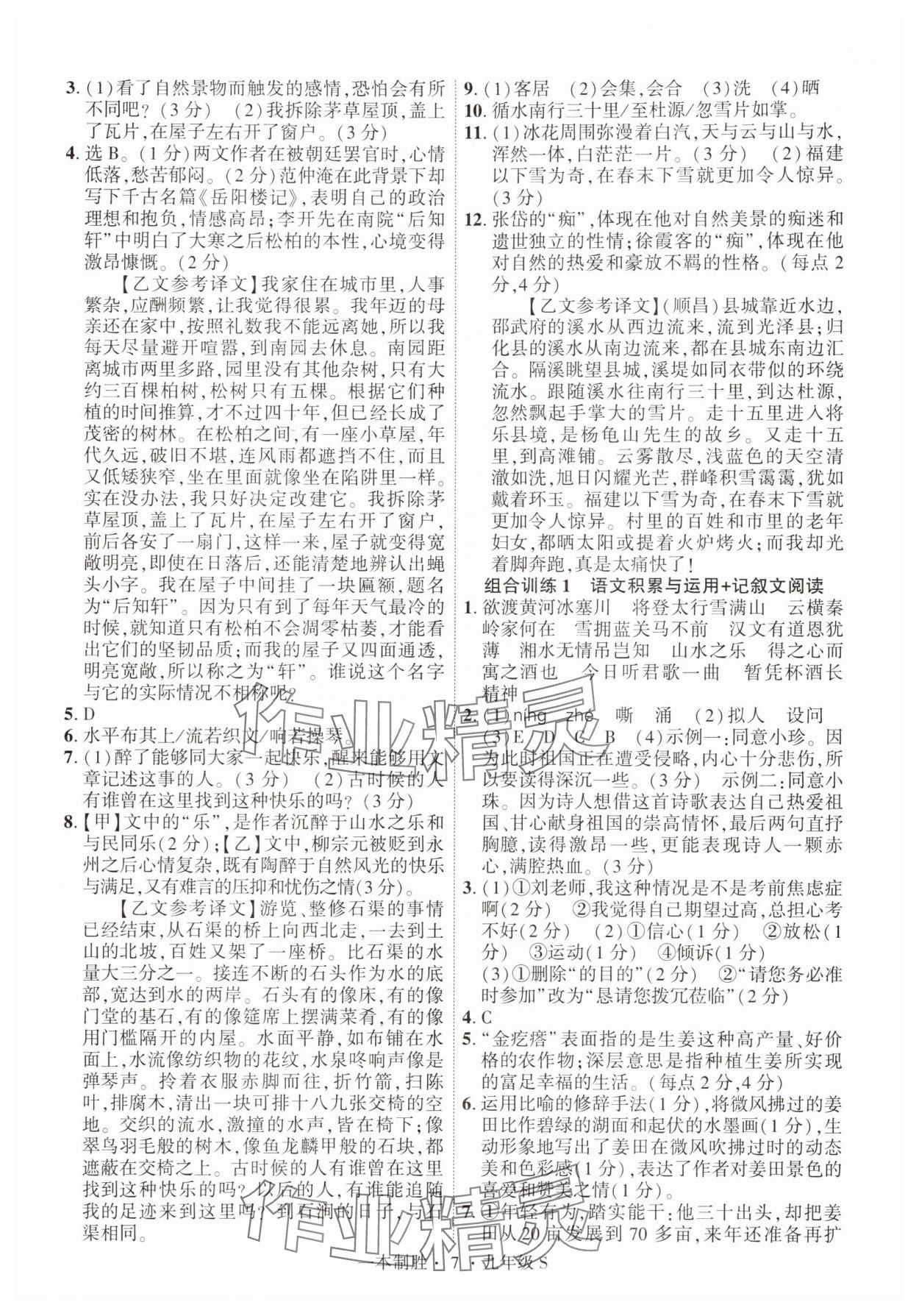 2025年一本制胜现代文阅读九年级语文安徽专版&nbsp;第7页