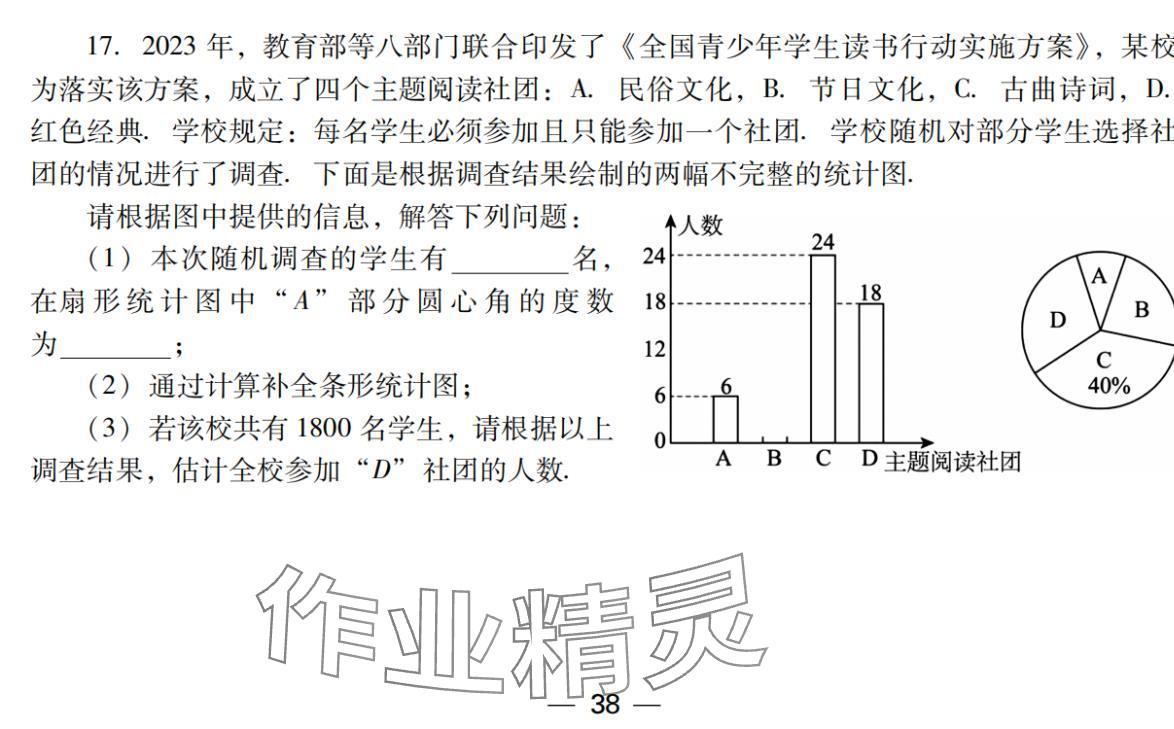 2024年激智数学中考&nbsp;参考答案第38页