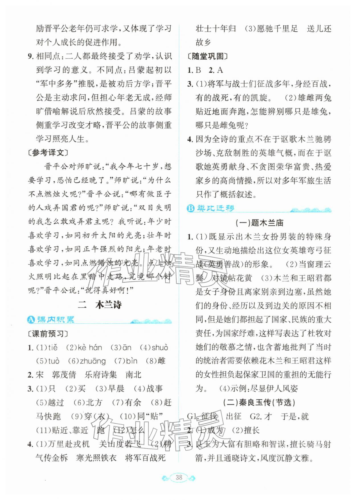 2026年古诗文与名著阅读拓展训练营七年级语文下册人教版&nbsp;第4页