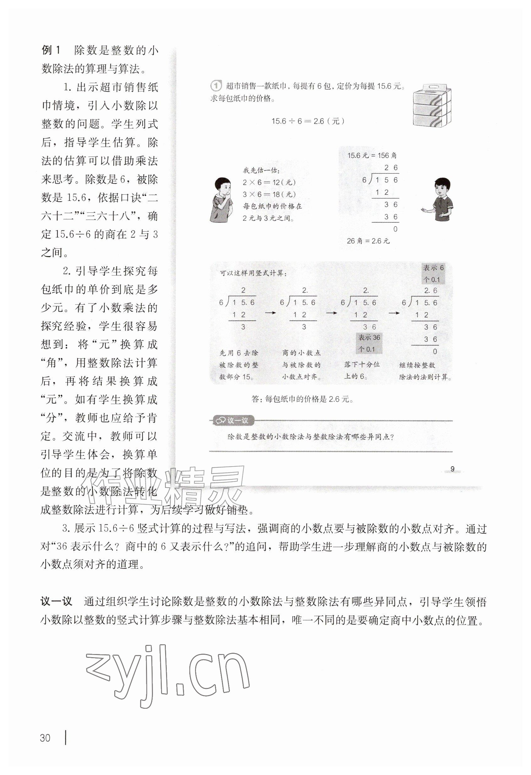 2026年教材课本五年级数学上册沪教版五四制&nbsp;参考答案第30页