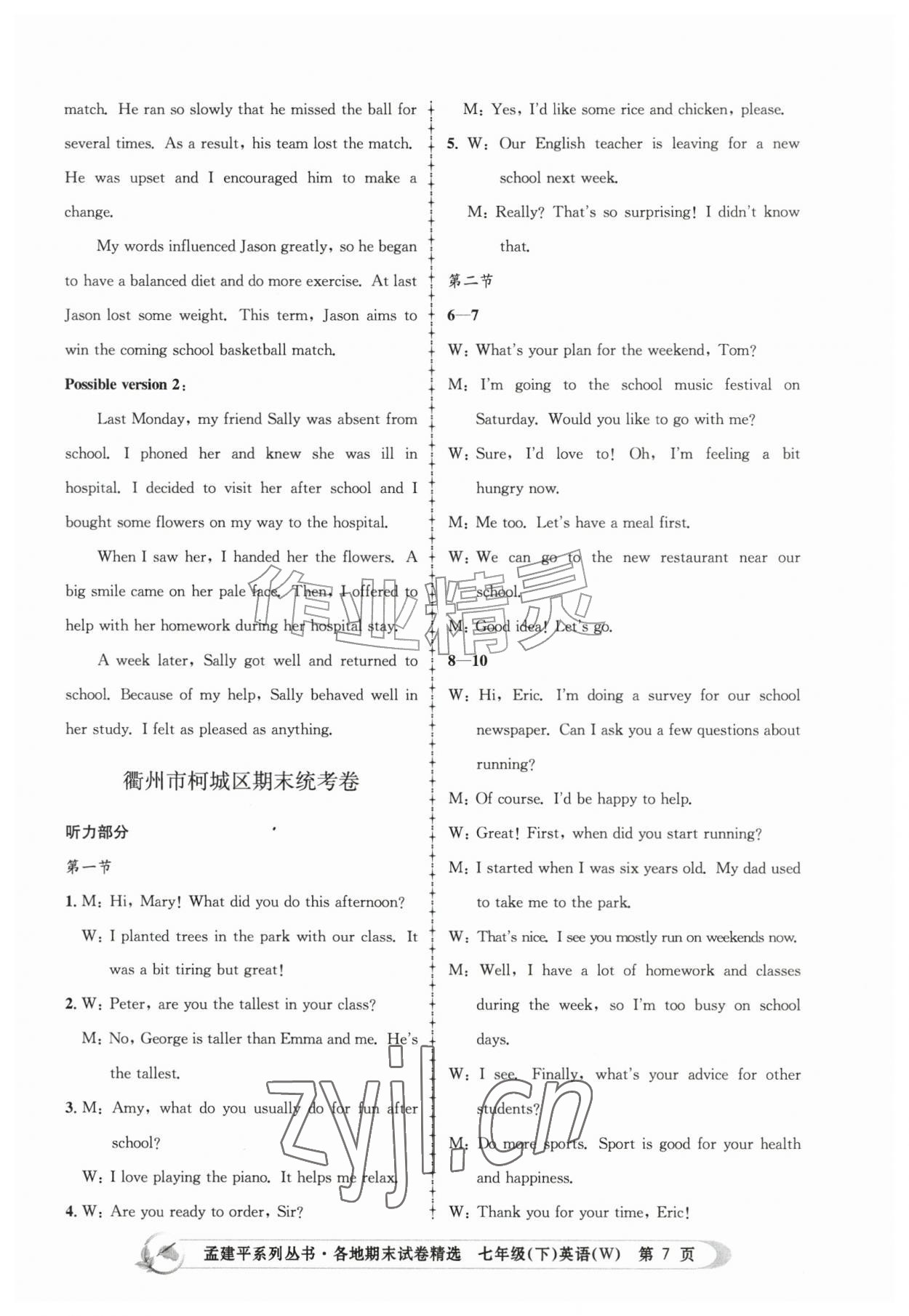 2026年孟建平各地期末试卷精选七年级英语下册外研版&nbsp;第7页