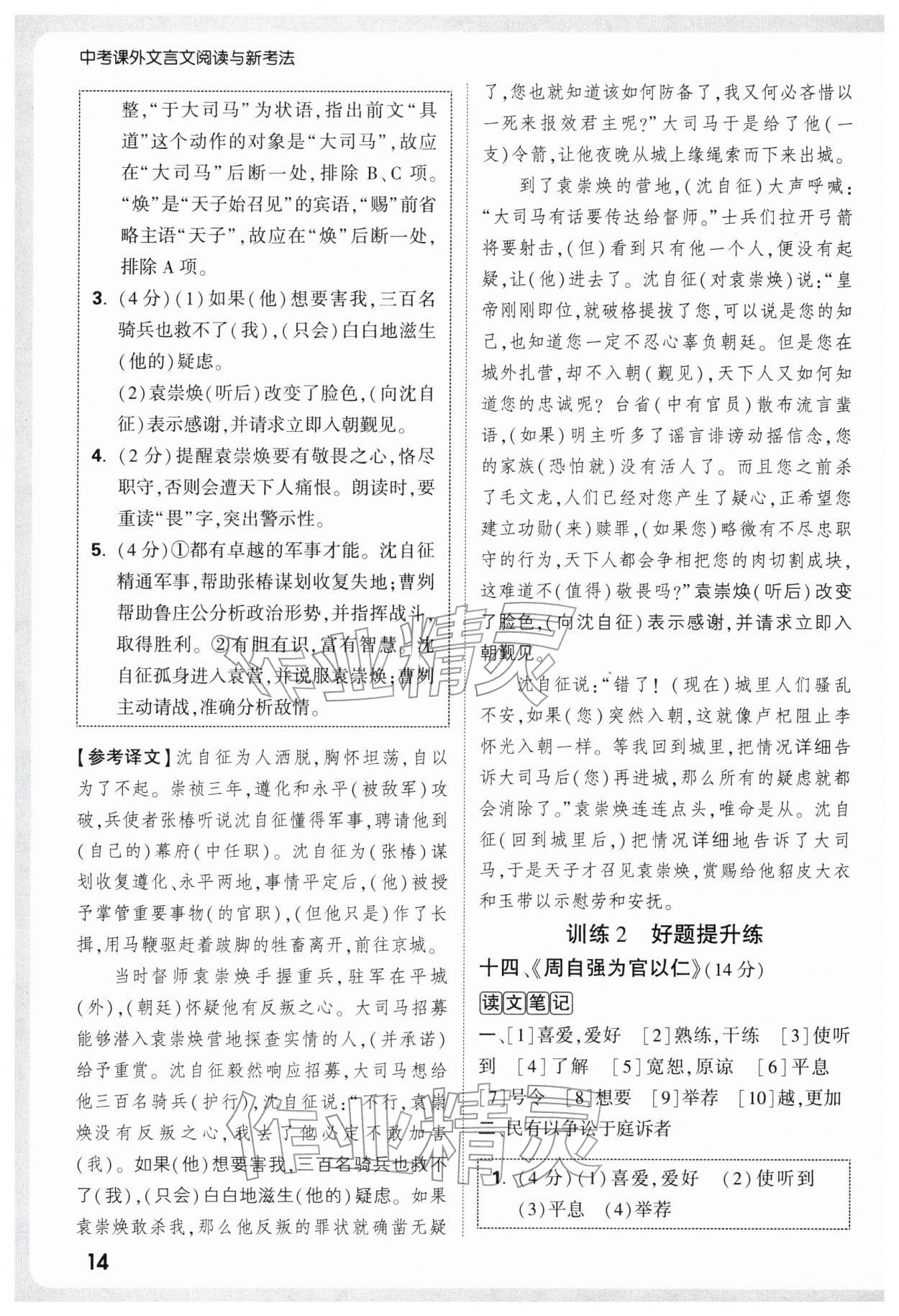 2026年万唯中考课外文言文阅读语文&nbsp;第14页