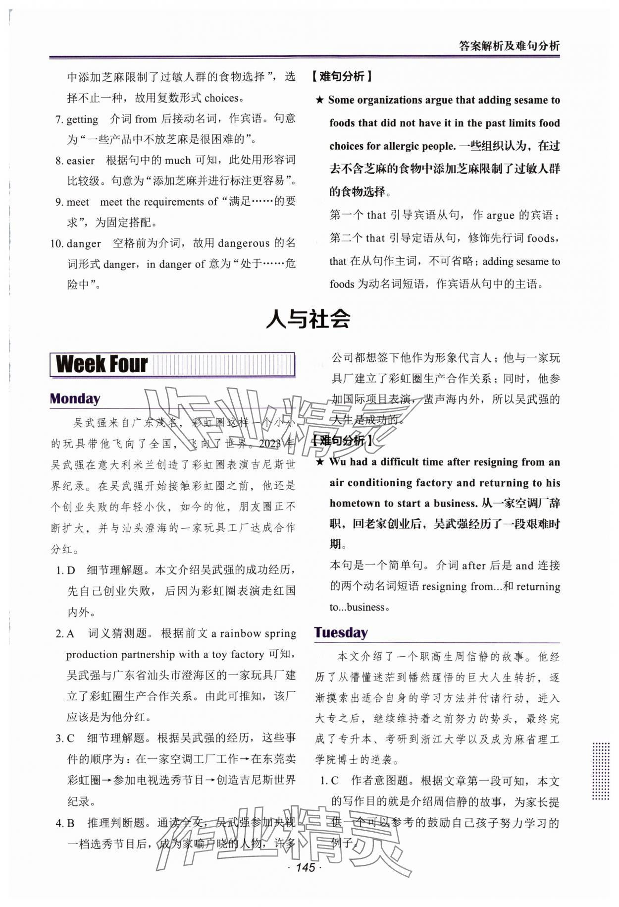 2024年快捷英语时文阅读理解中考&nbsp;参考答案第10页