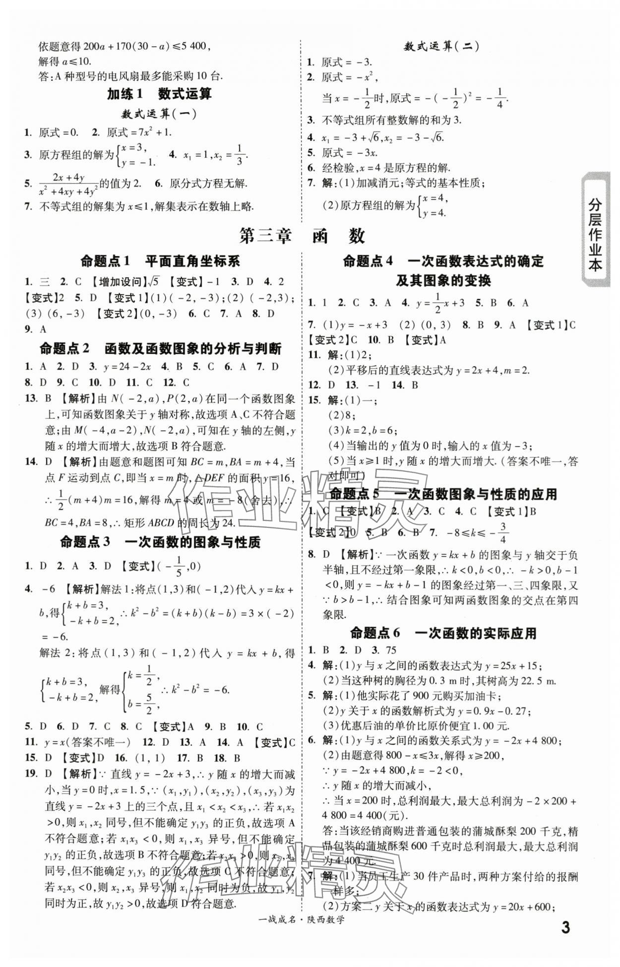2024年一战成名考前新方案数学陕西专版&nbsp;第3页