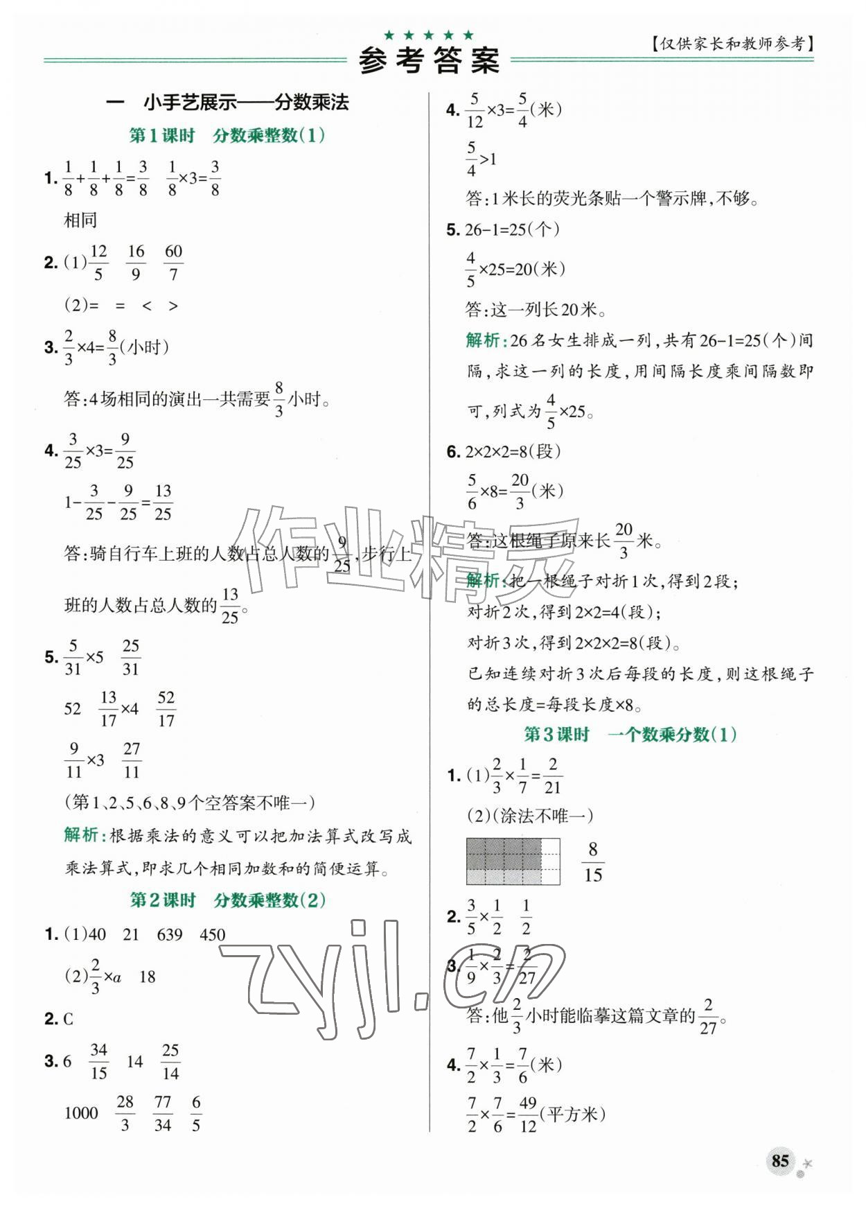 2026年小学学霸作业本六年级数学上册青岛版山东专版&nbsp;参考答案第1页