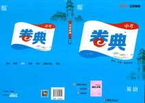 2024年通城學典卷典英語中考江蘇專版
