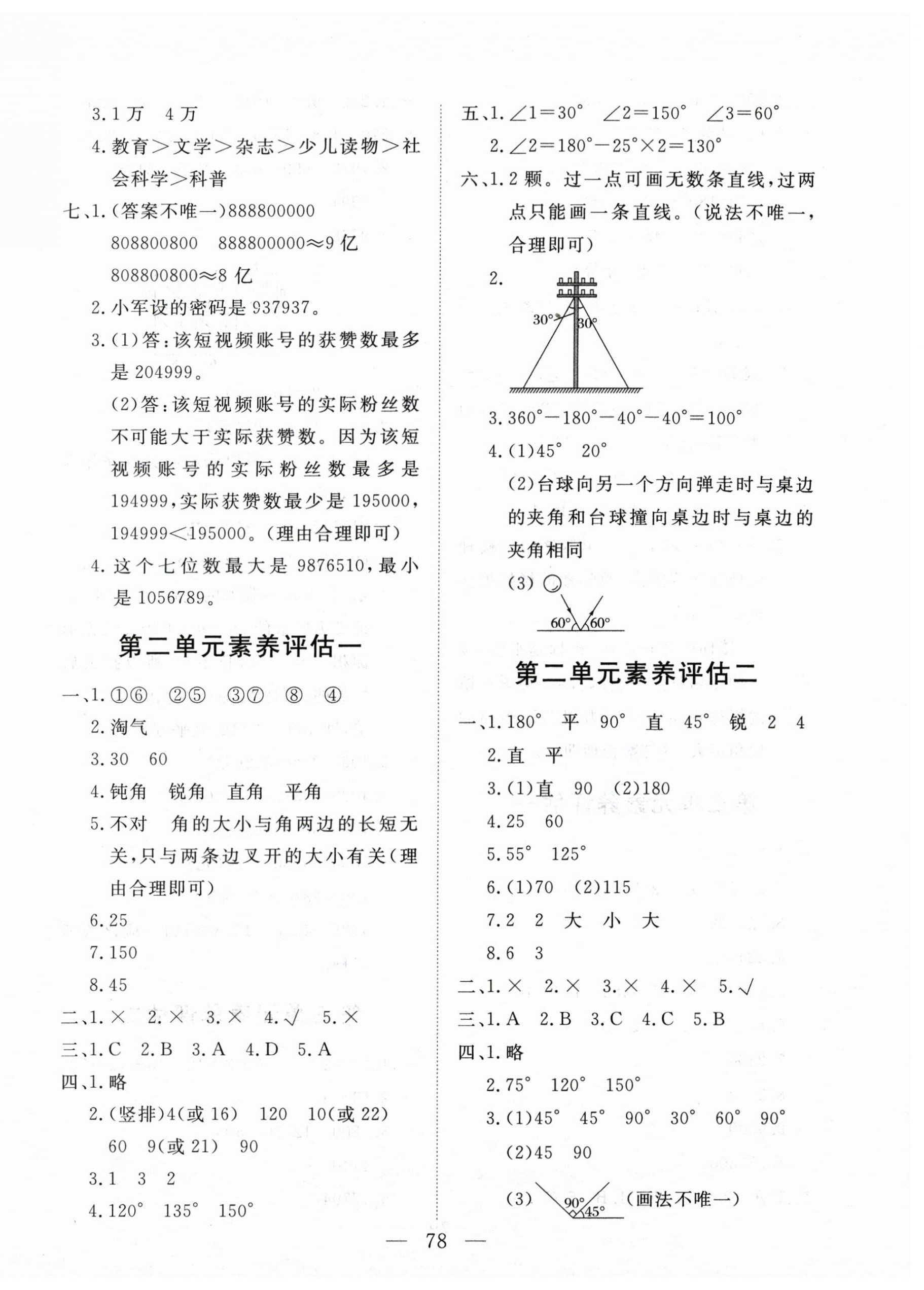 2026年智慧课堂素养评估四年级数学上册人教版&nbsp;第2页