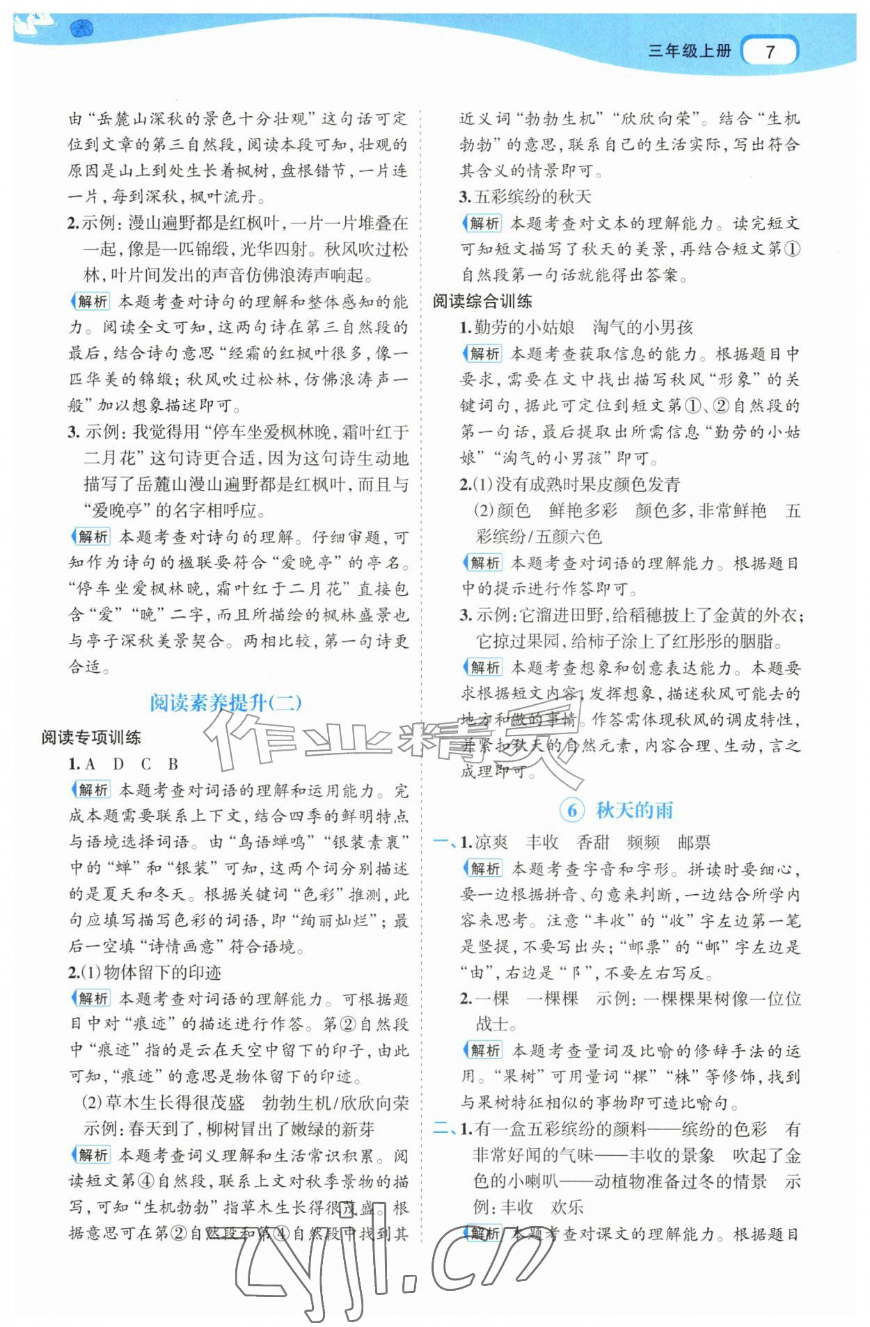 2026年名师面对面先学后练三年级语文上册人教版&nbsp;第7页
