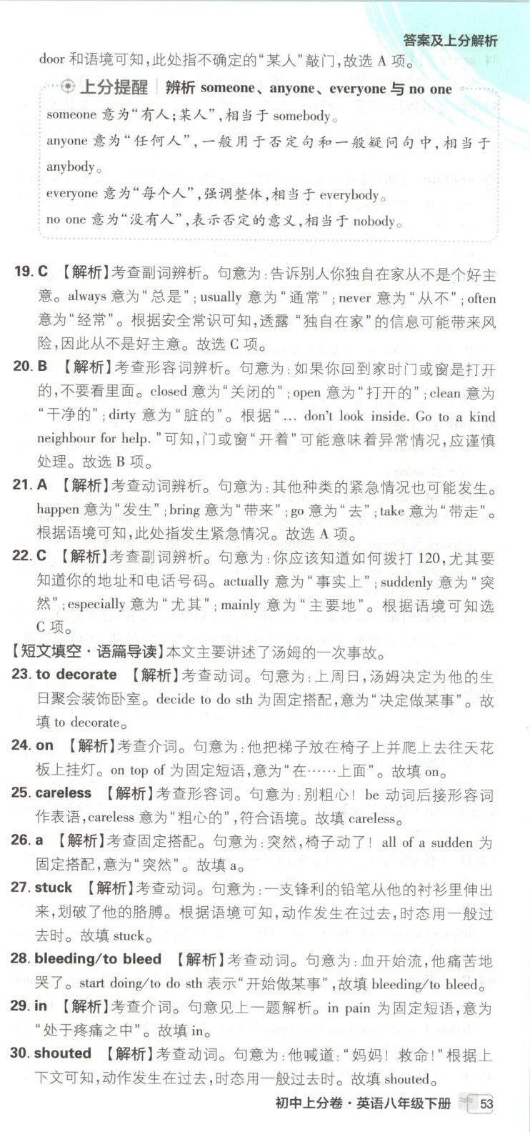 2026年初中上分卷單元診斷自查八年級(jí)英語下冊(cè)冀教版&nbsp;第12頁