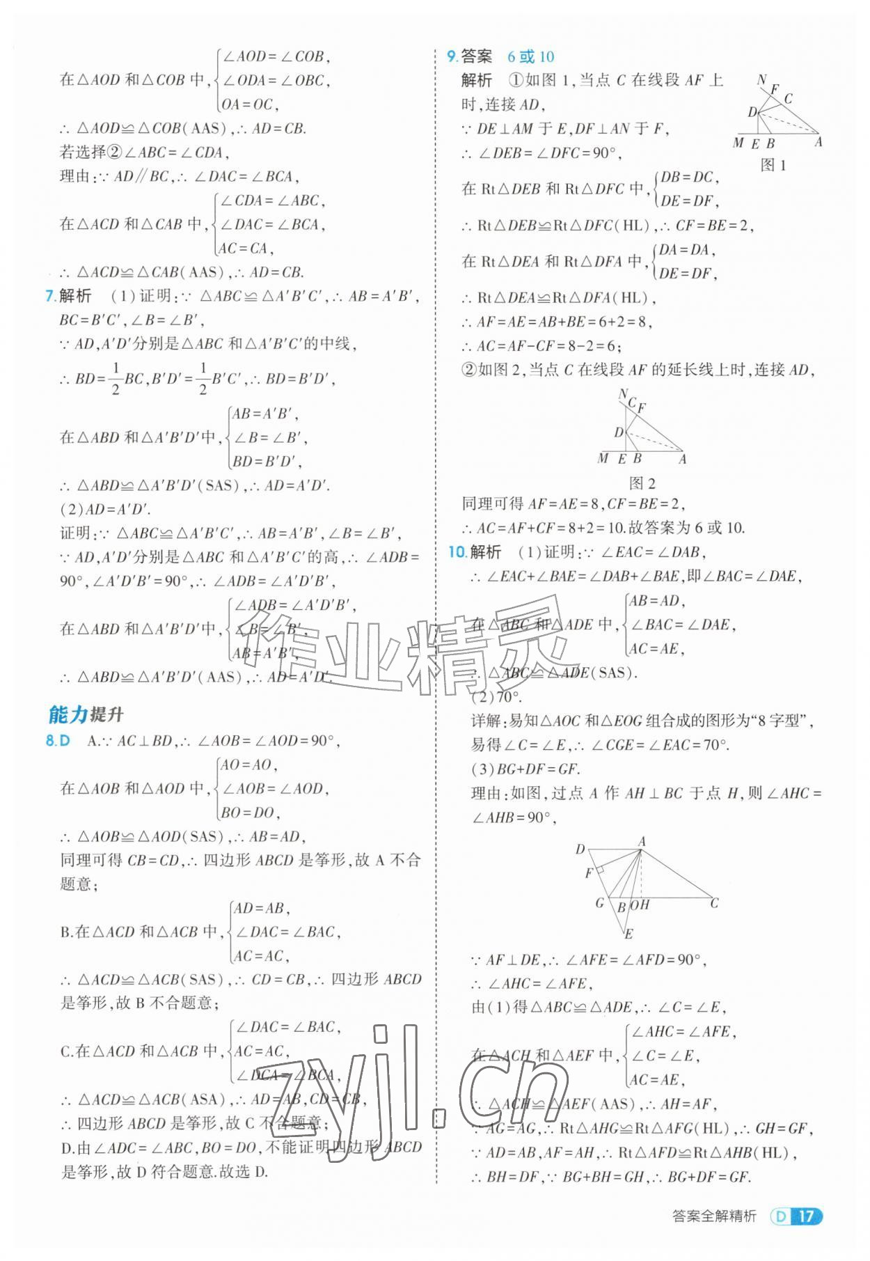 2026年5年中考3年模拟八年级数学上册人教版&nbsp;第17页