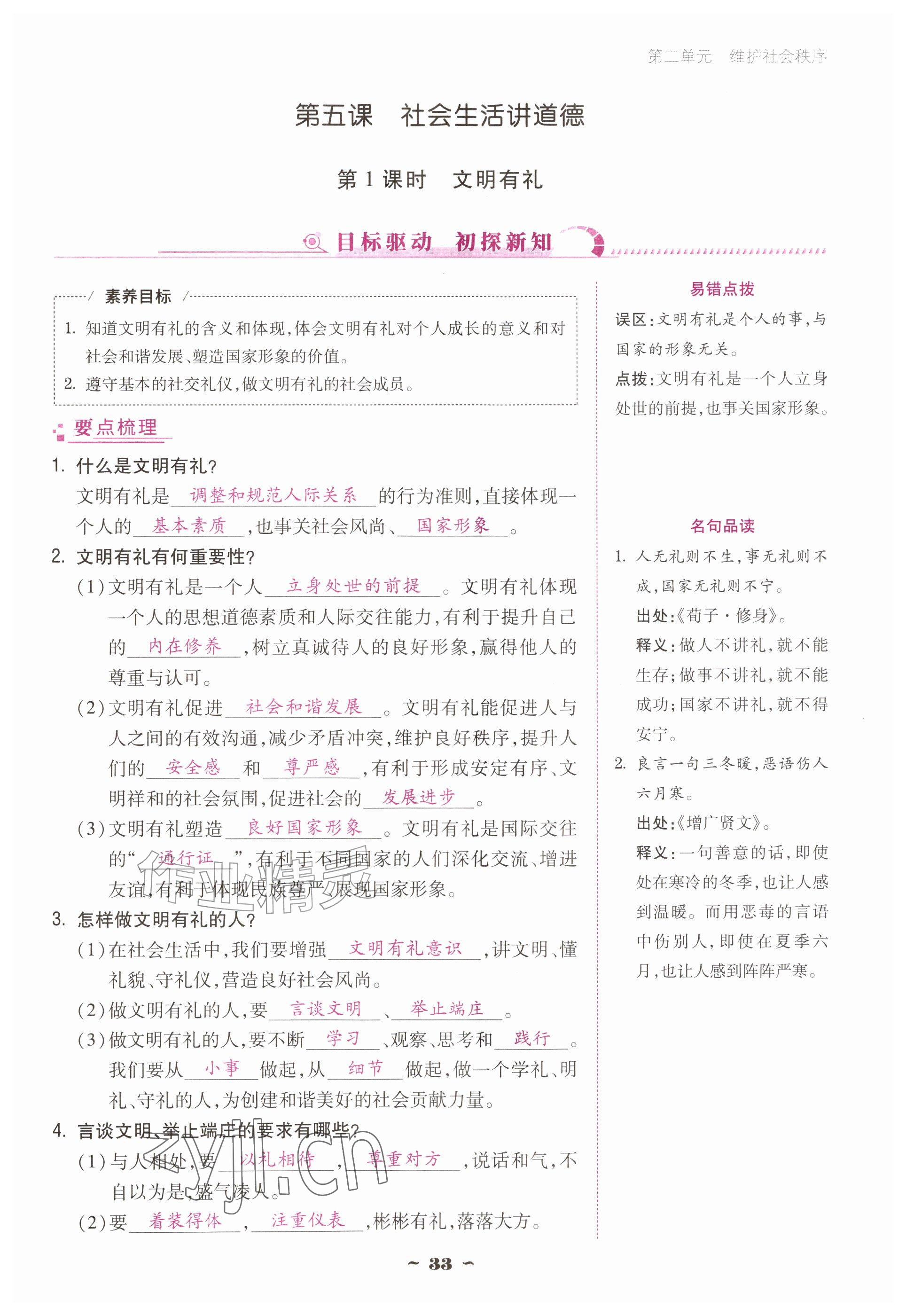 2026年优佳学案（云南）八年级道德与法治上册人教版&nbsp;参考答案第33页