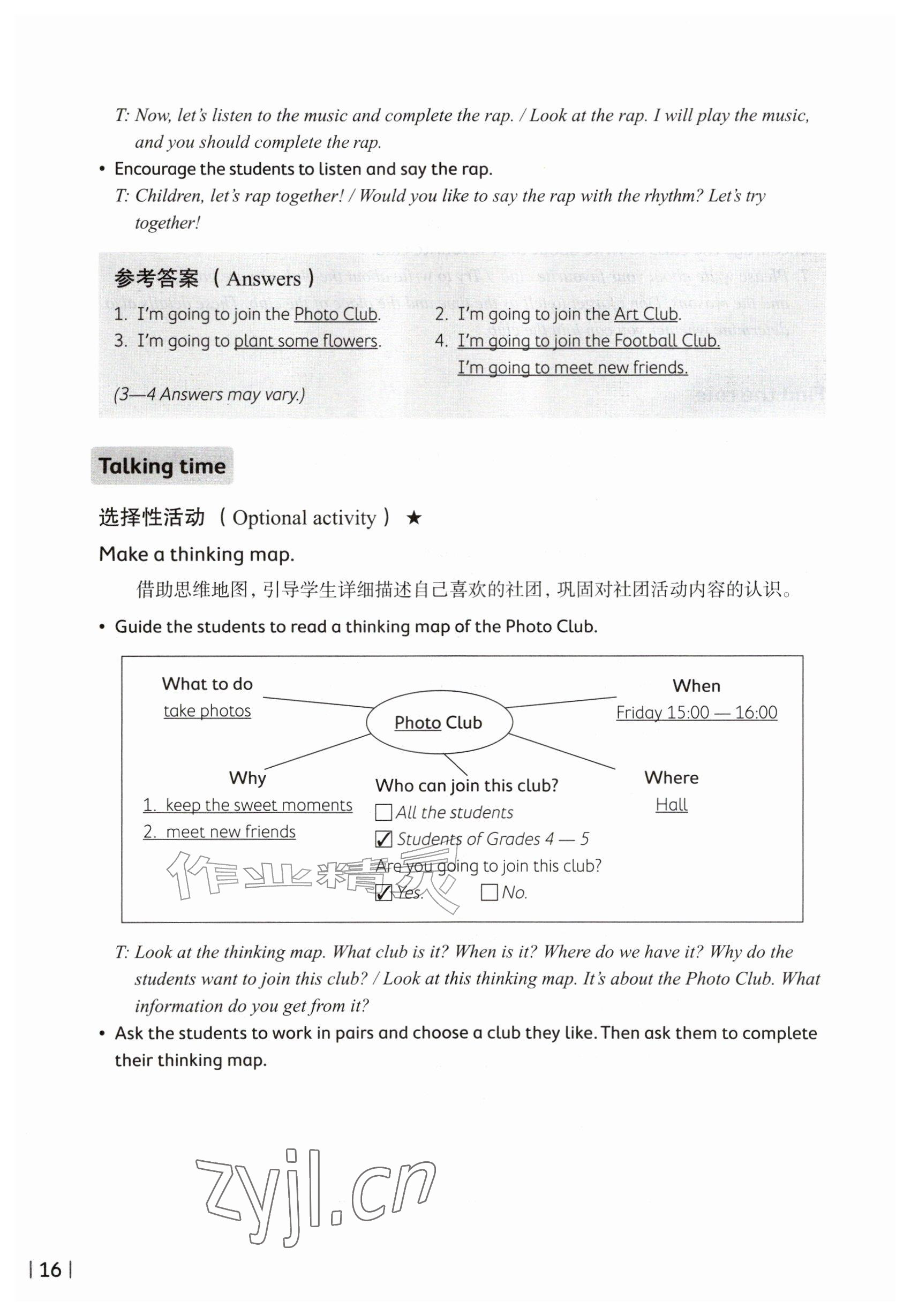 2026年教材课本五年级英语上册沪教版五四制&nbsp;参考答案第16页