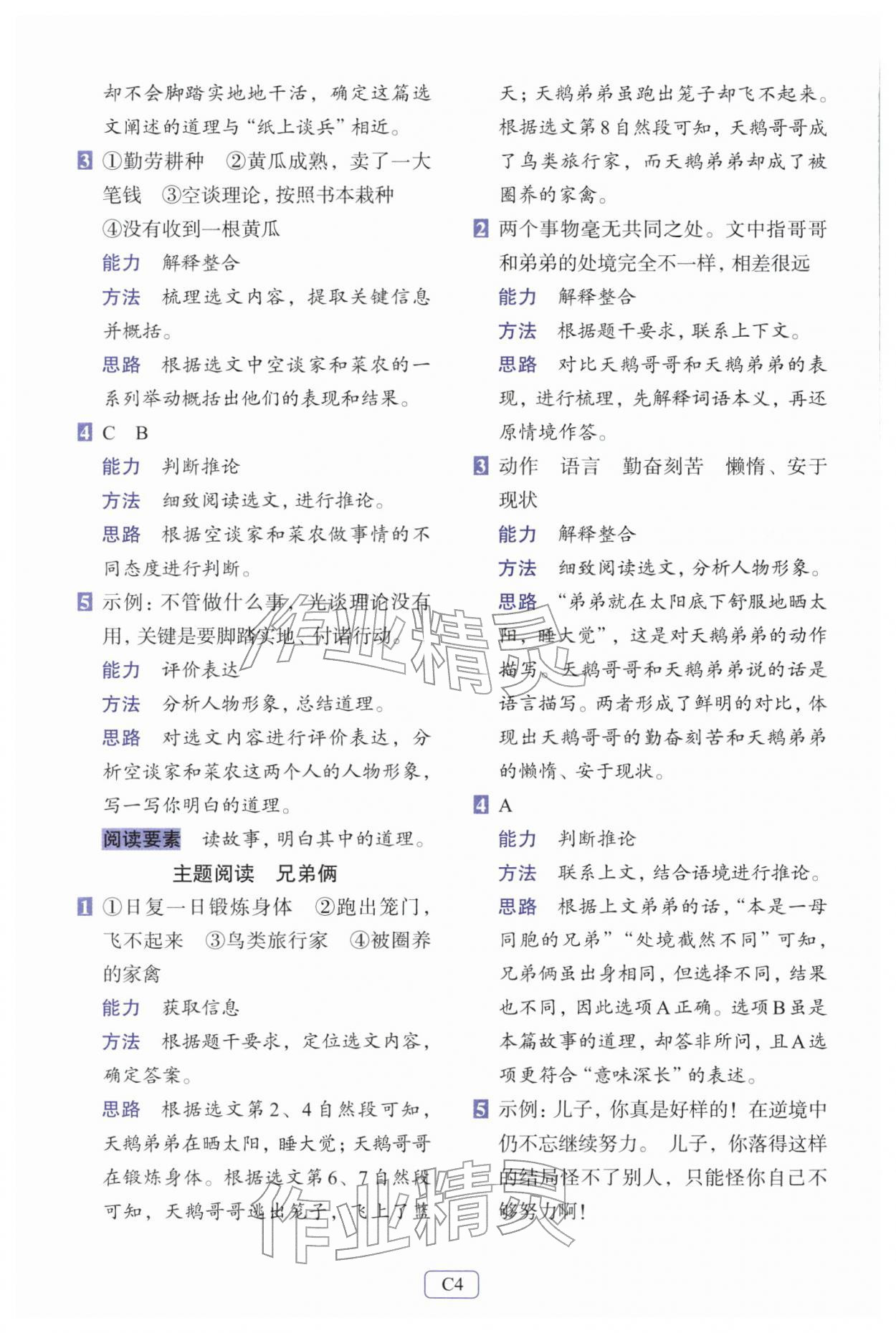 2026年知行合阅读主题拓展训练三年级语文下册人教版&nbsp;第4页