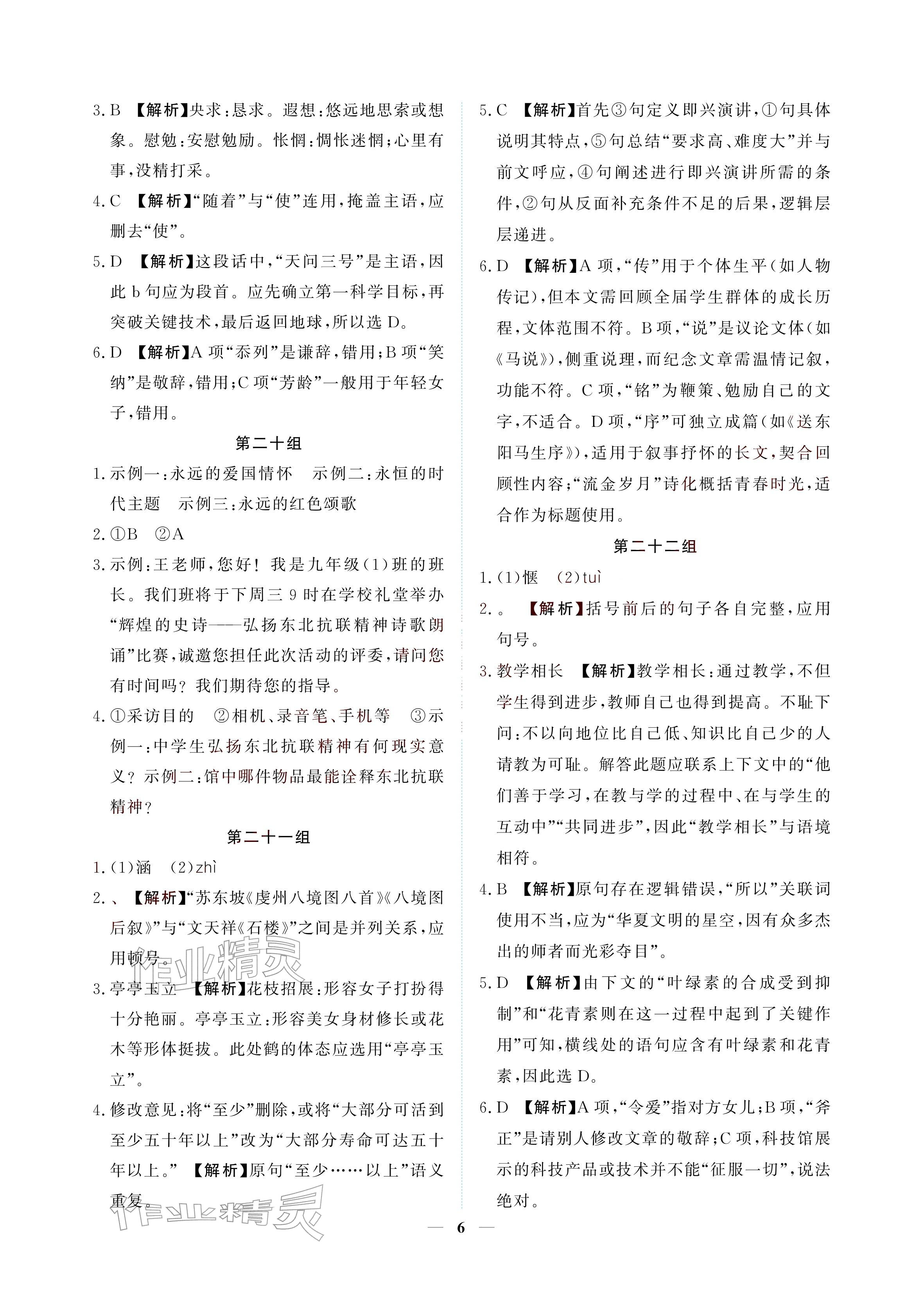 2026年初三总复习江西教育出版社语文中考&nbsp;参考答案第6页