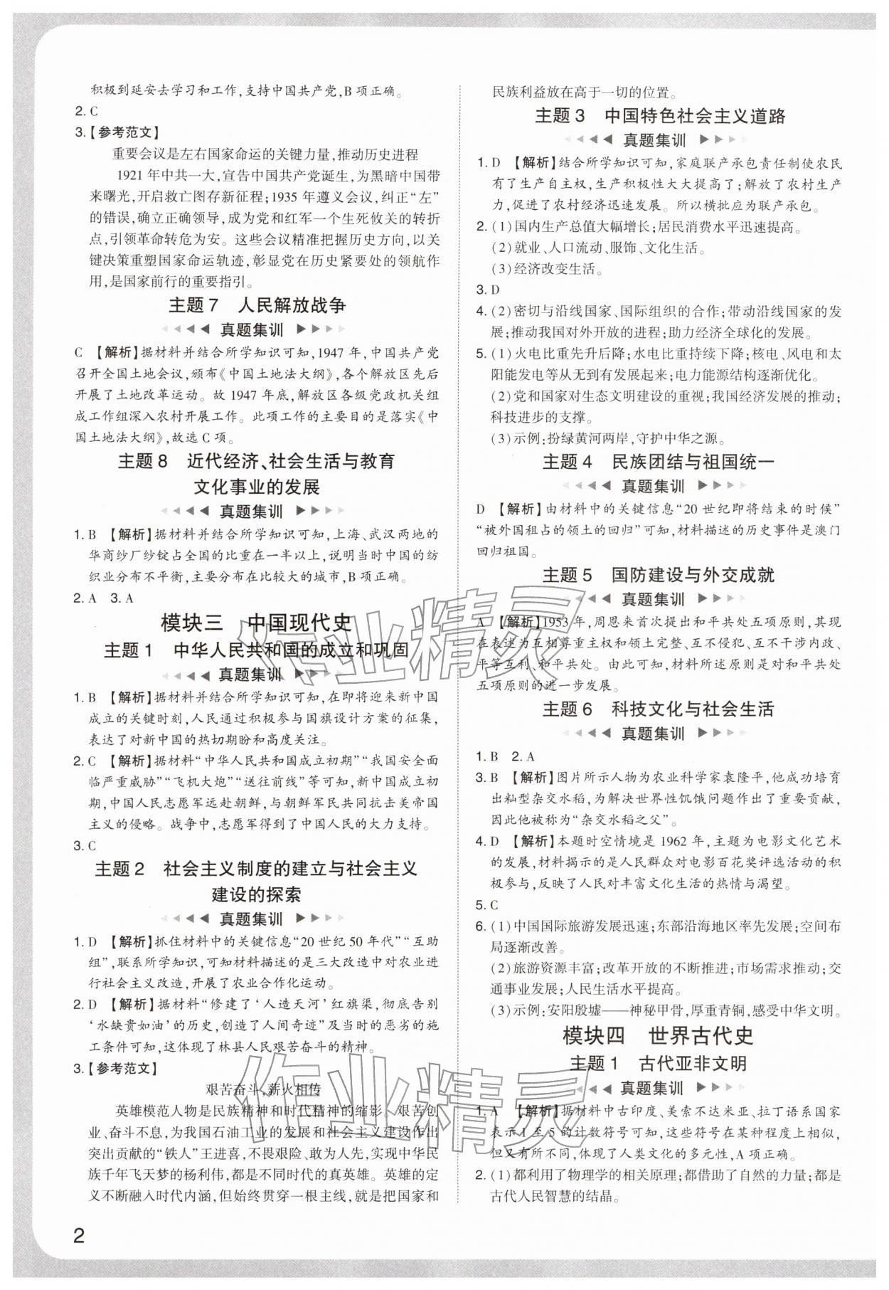 2026年中考复习通关讲练历史人教版&nbsp;参考答案第2页