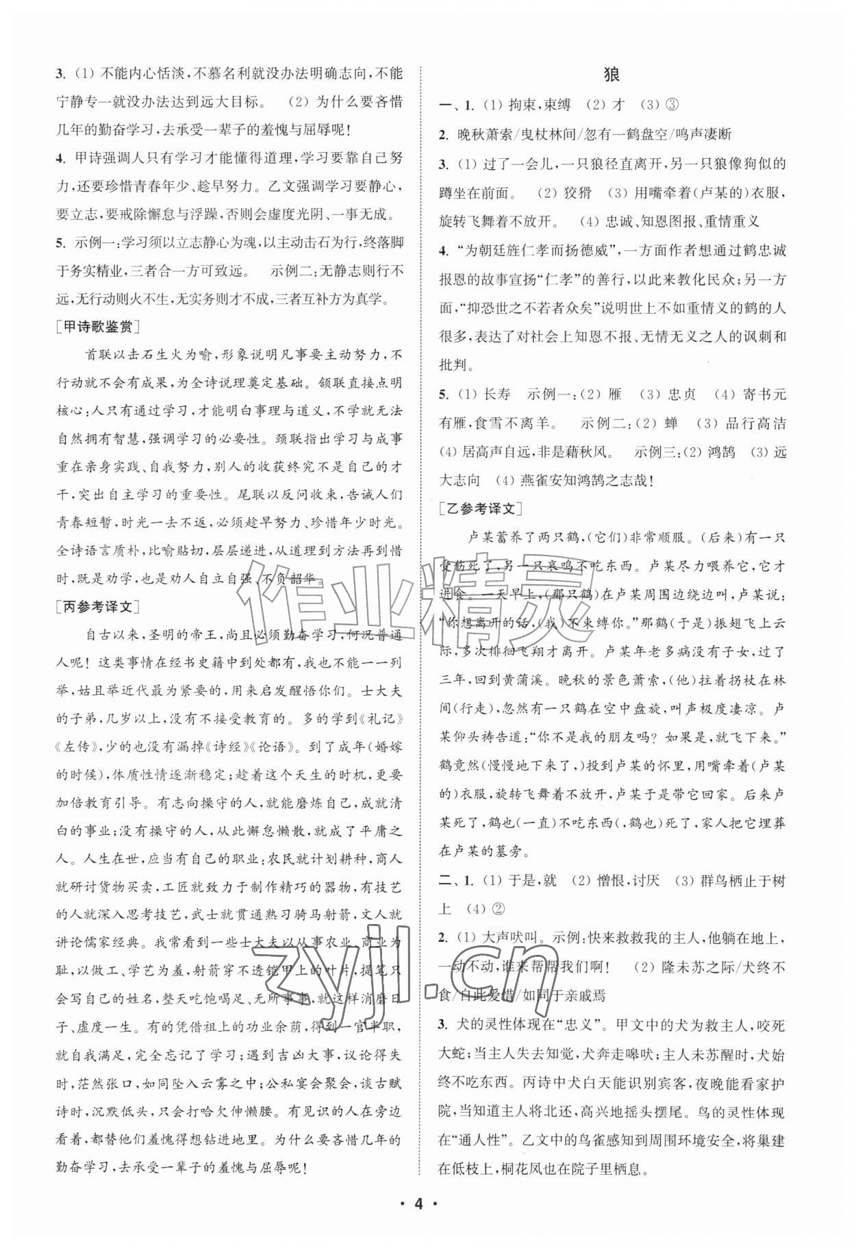 2026年通城学典初中语文阅读组合训练七年级上册江苏专版&nbsp;第4页