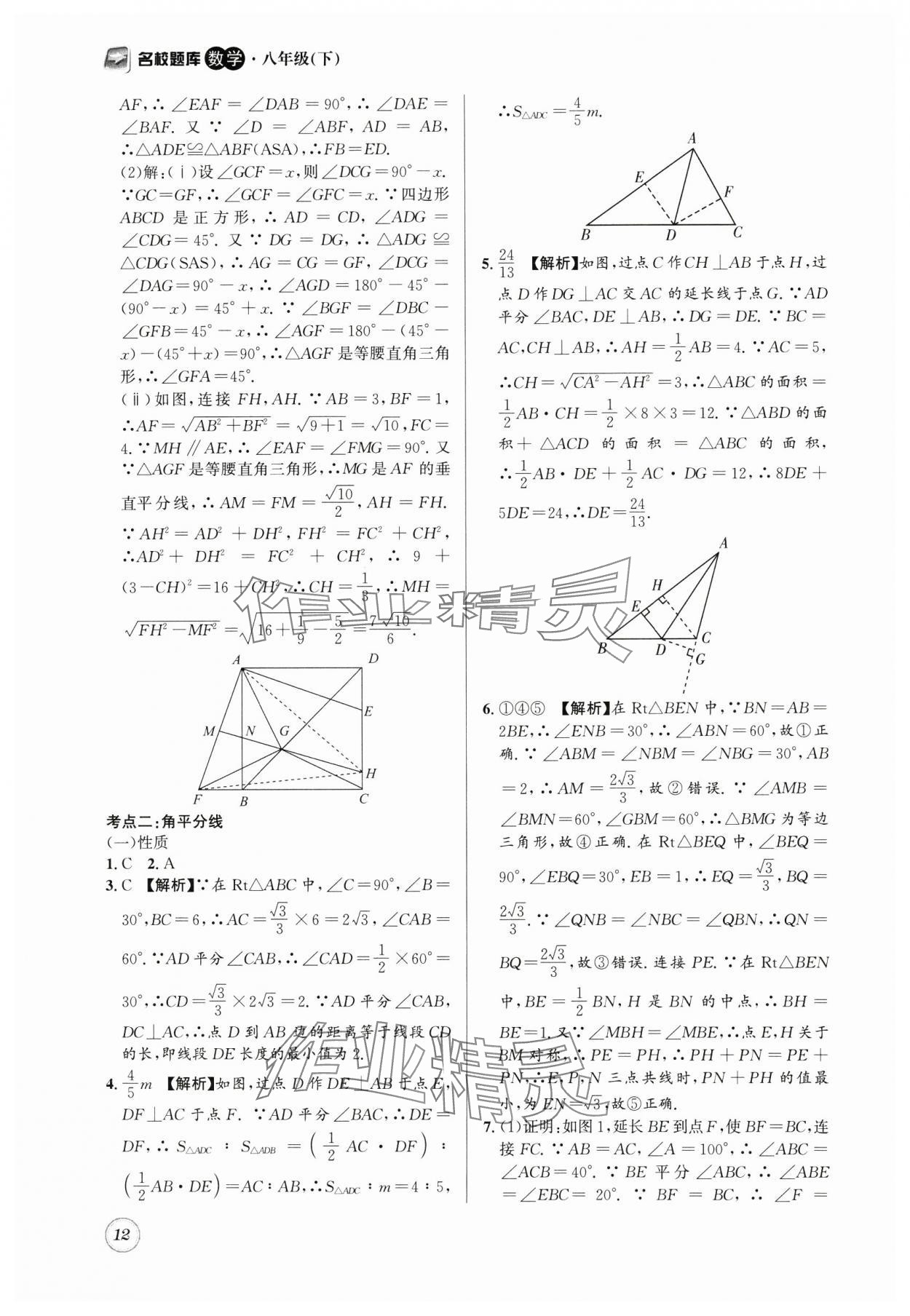 2025年名校题库八年级数学下册北师大版&nbsp;第12页