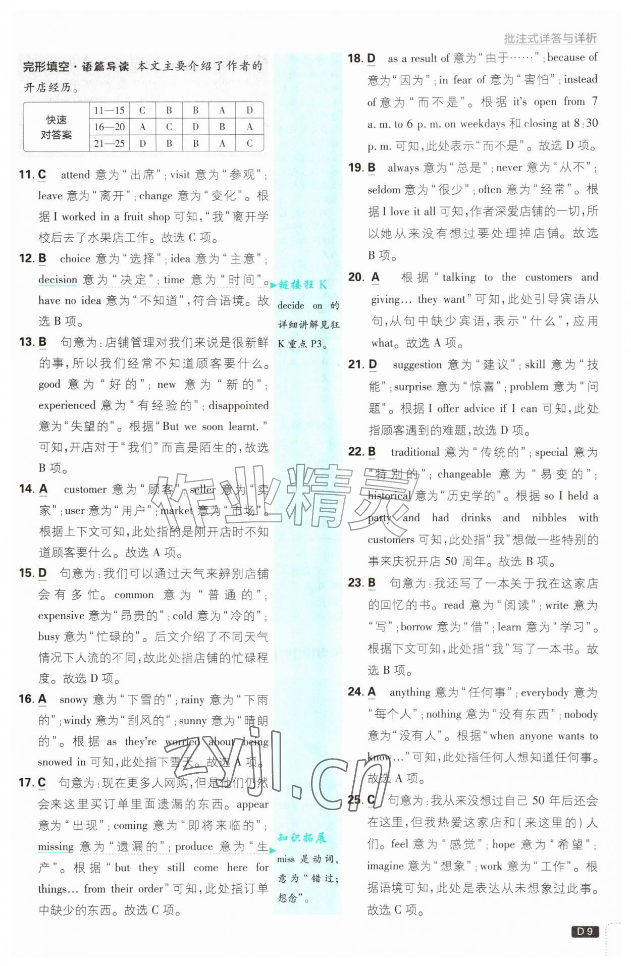 2026年初中必刷题九年级英语全一册译林版&nbsp;第9页