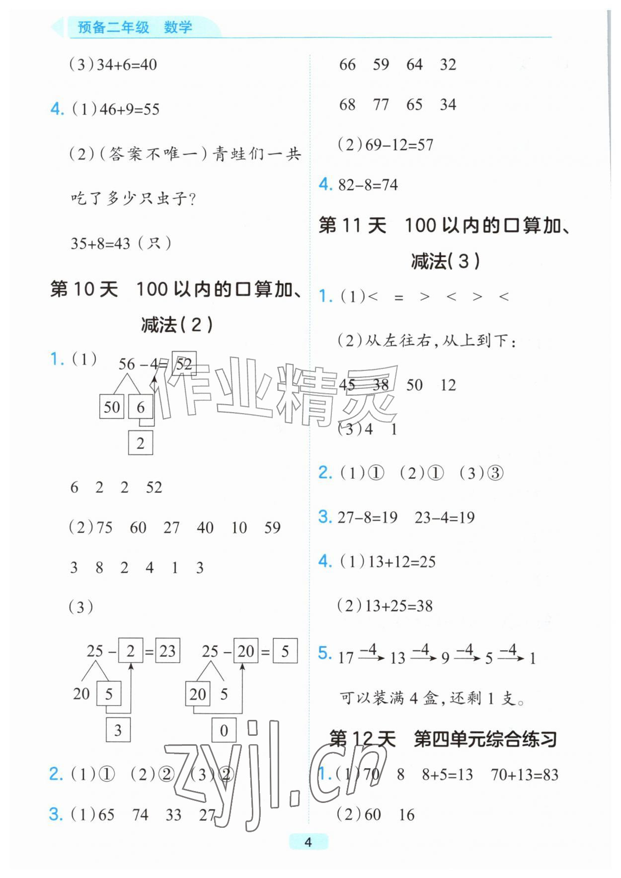 2026年预备暑假衔接一升二浙江专版&nbsp;第4页