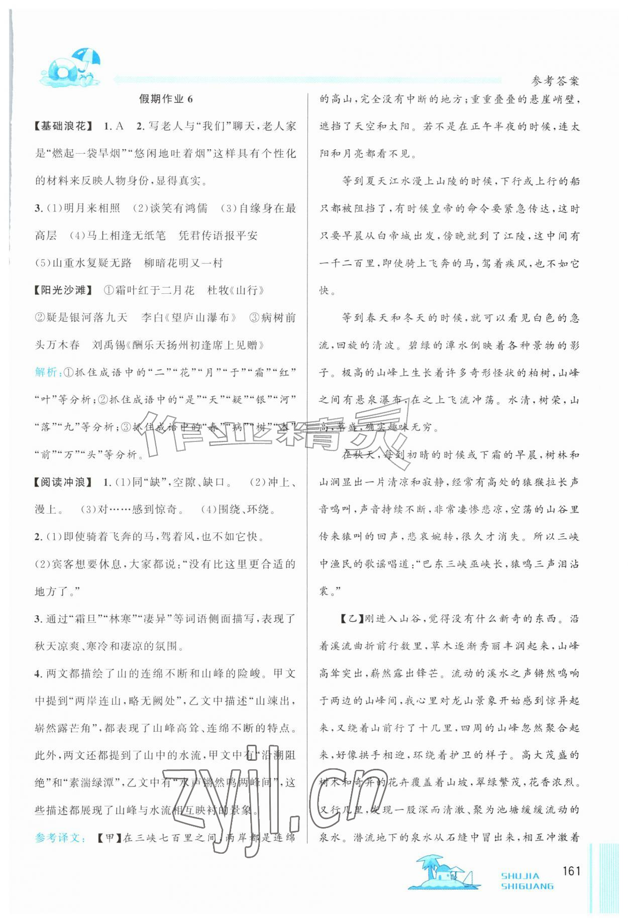 2026年暑假时光吉林教育出版社七年级综合&nbsp;参考答案第4页