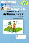 2024年配套練習(xí)與檢測（三起點(diǎn)）六年級英語下冊河北教育版