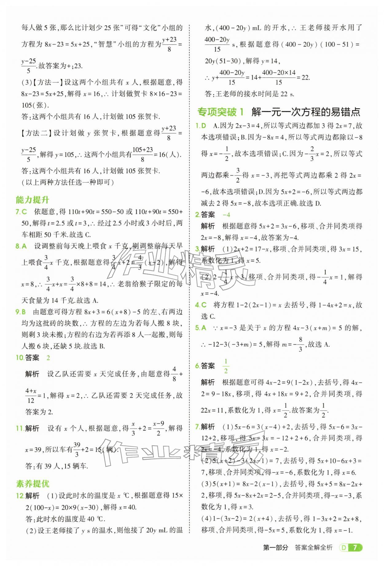 2026年5年中考3年模拟七年级数学下册华师大版&nbsp;第7页
