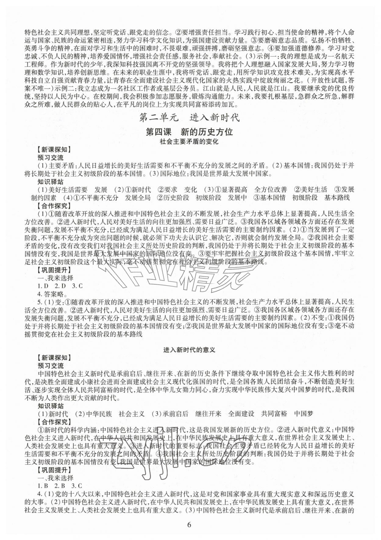 2026年智慧学习导学练九年级道德与法治全一册人教版&nbsp;第6页