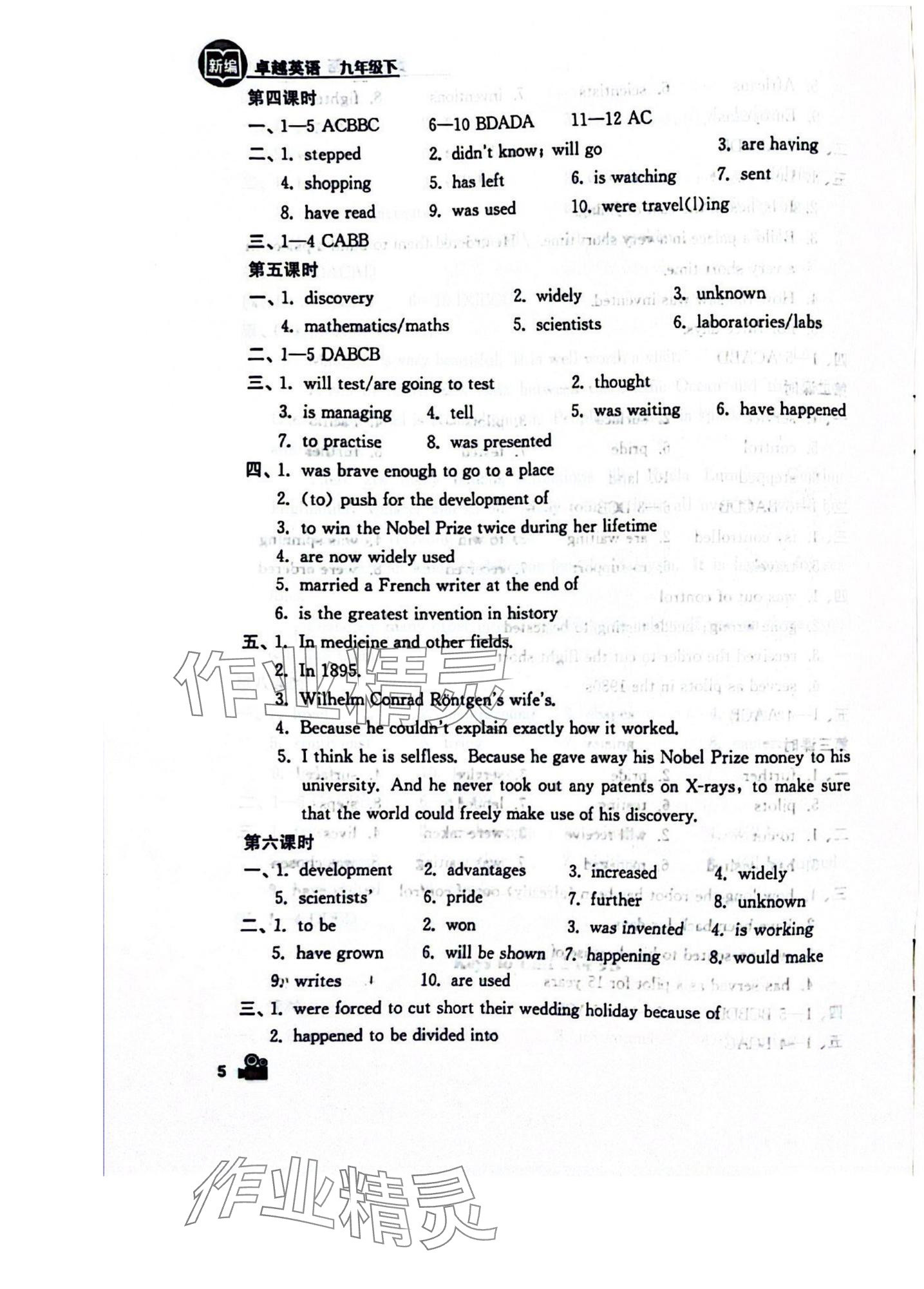 2025年卓越英语九年级下册译林版 第5页