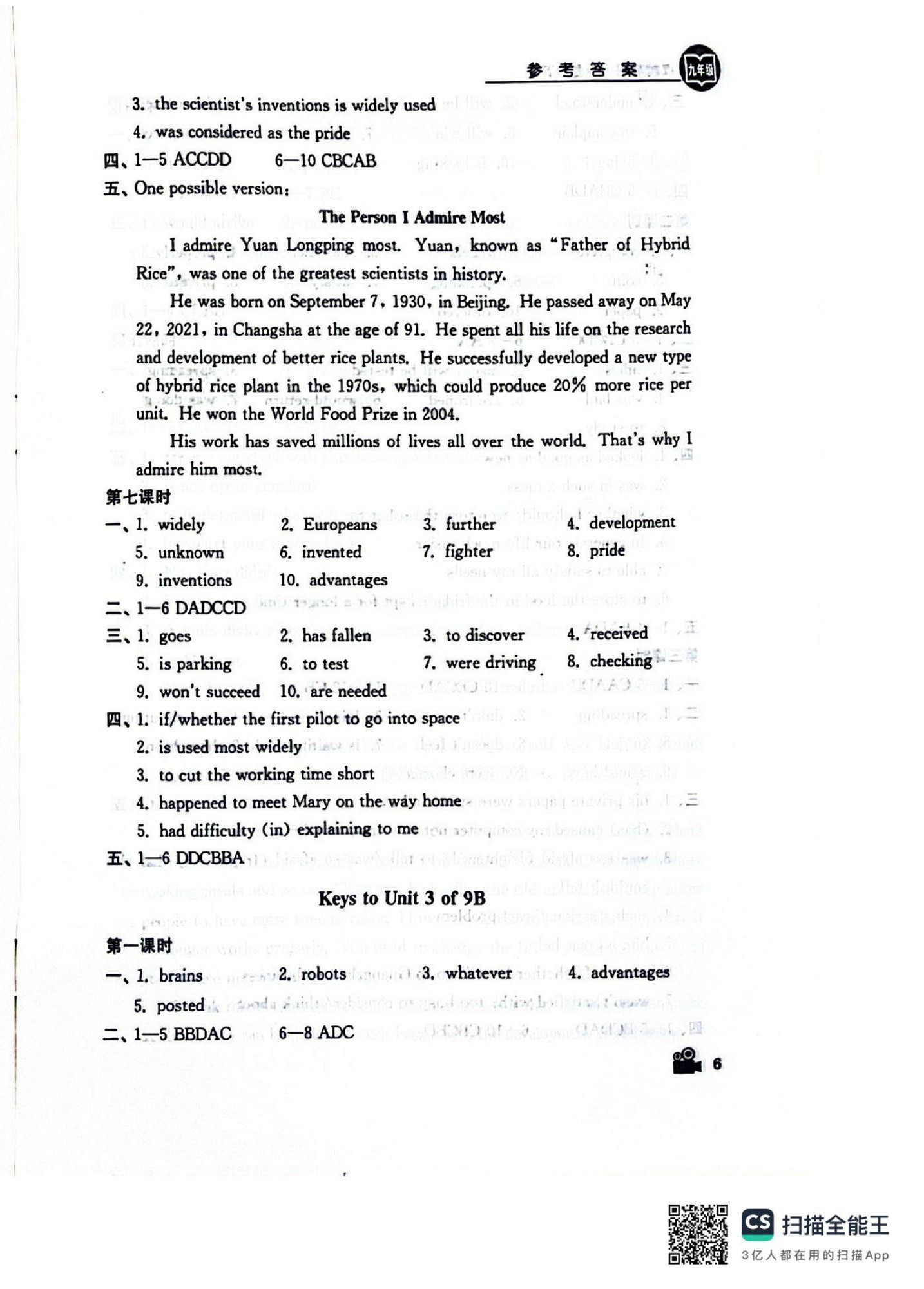 2025年卓越英语九年级下册译林版 第6页