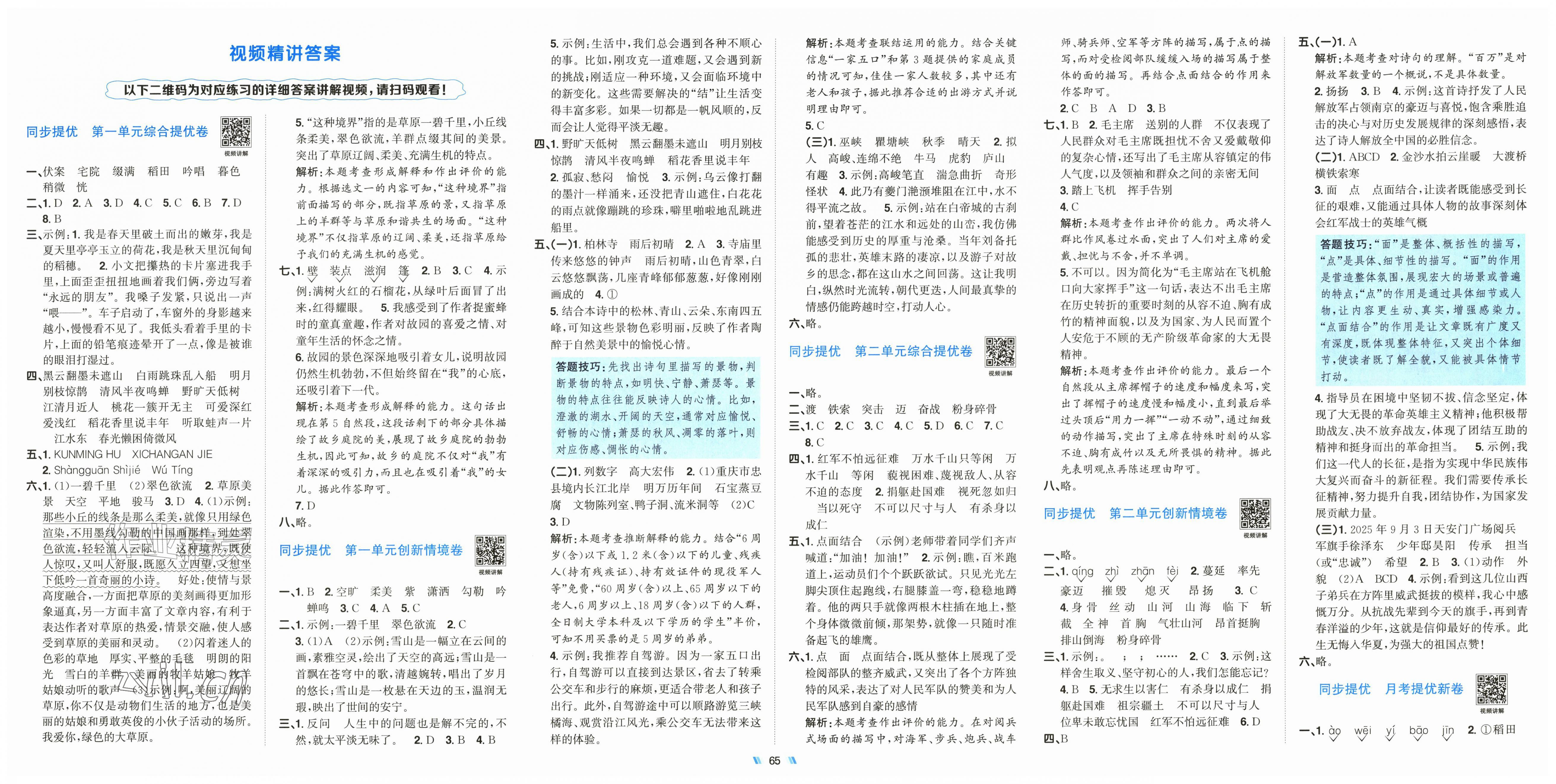 2026年阳光同学提优新卷六年级语文上册人教版&nbsp;第1页
