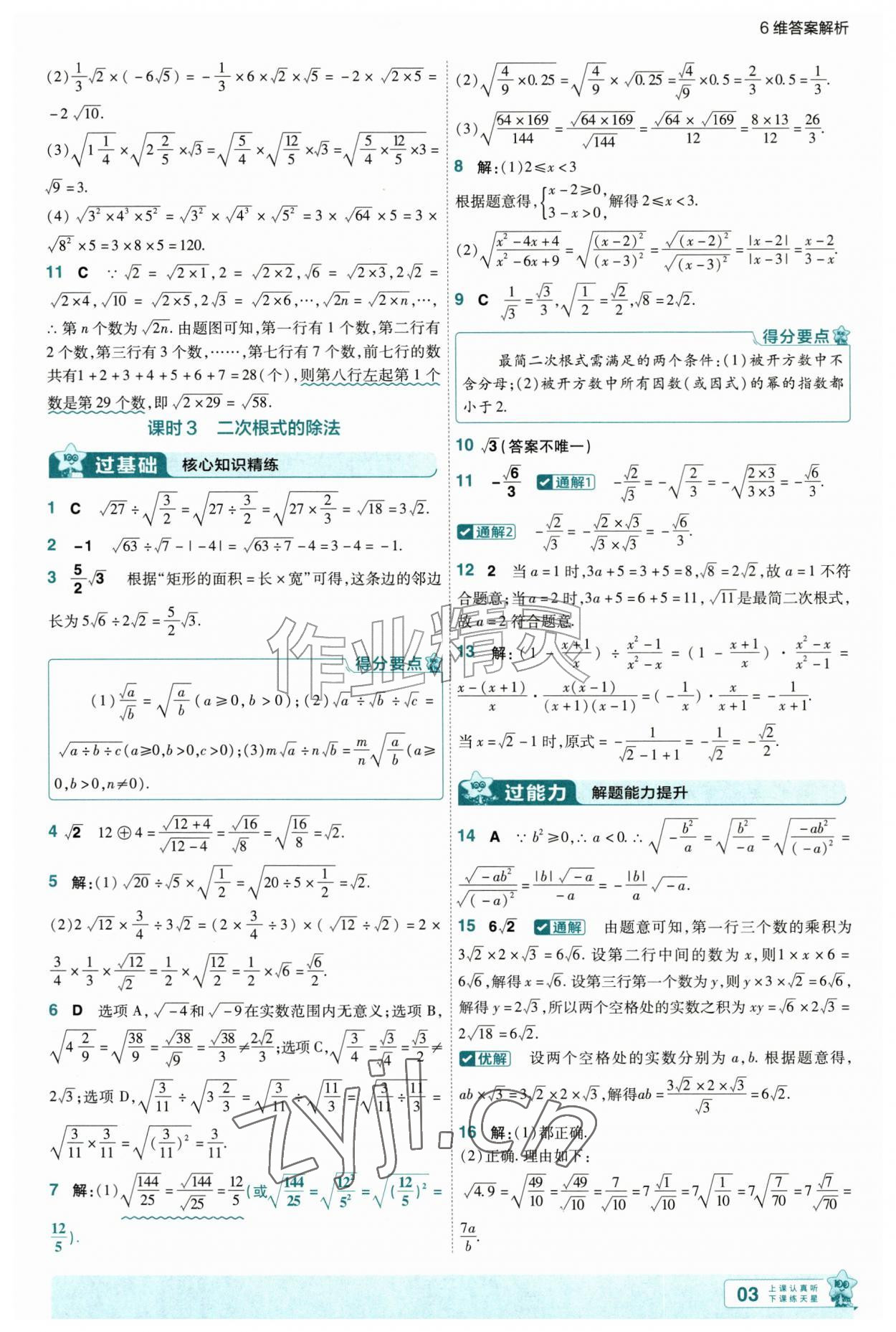 2026年一遍过九年级数学上册华师大版&nbsp;第3页