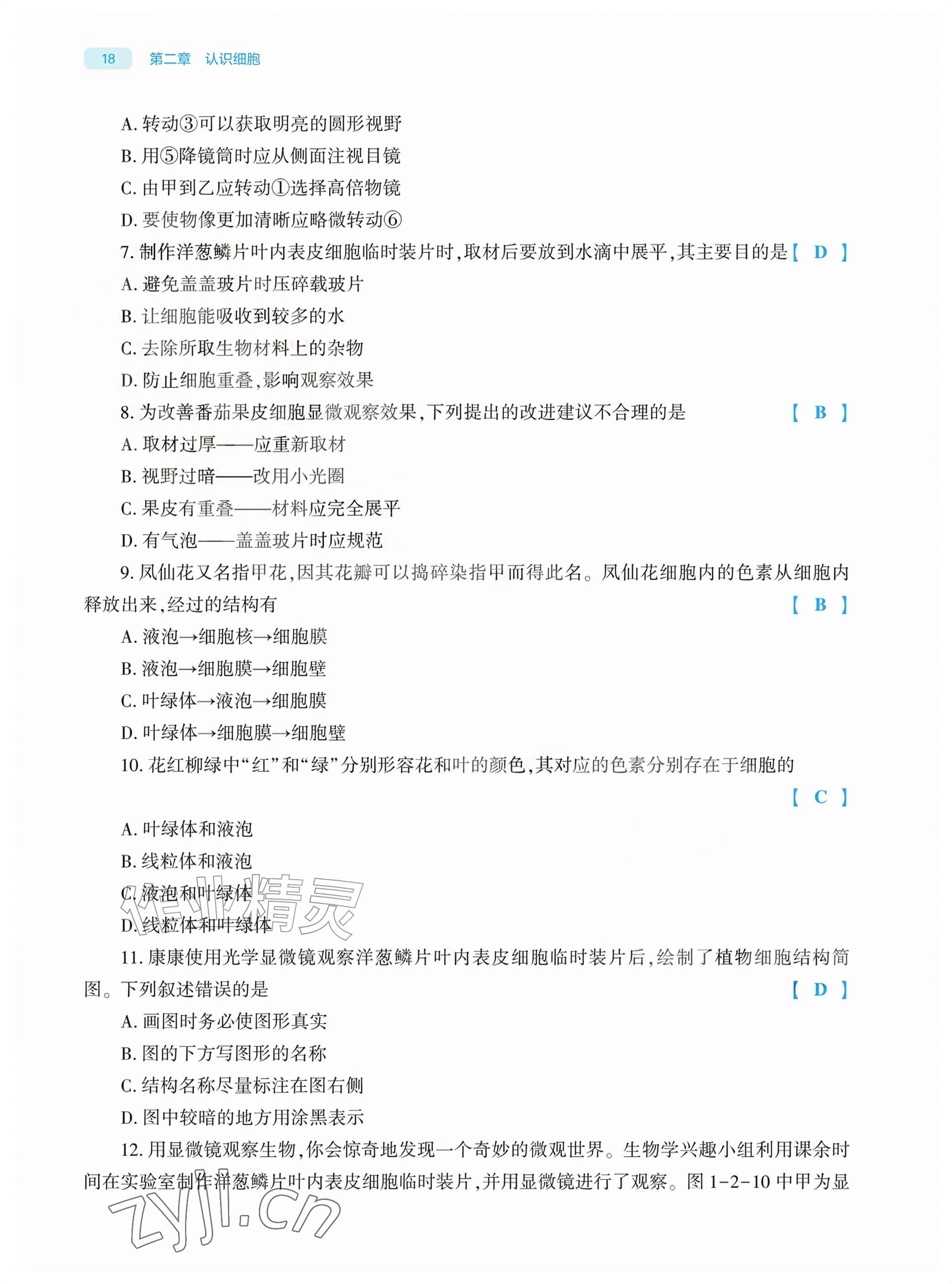 2026年基础训练大象出版社七年级生物上册人教版&nbsp;参考答案第18页