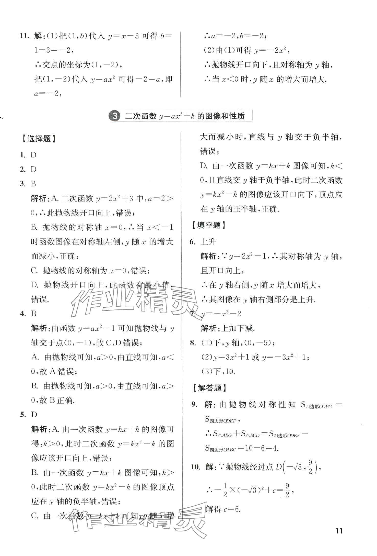 2024年学魁母题清单数学中考&nbsp;第13页