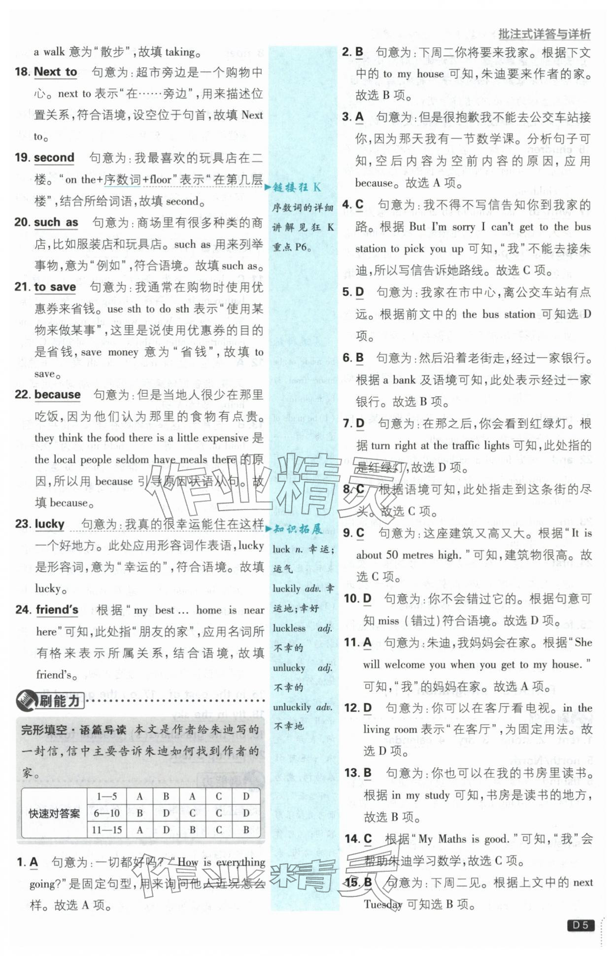 2026年初中必刷题七年级英语下册译林版&nbsp;第5页