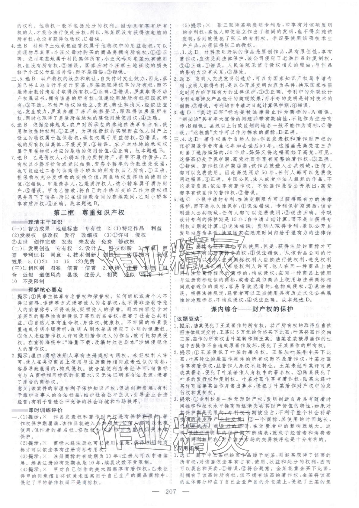 2025年芝麻开花美在课堂高中道德与法治选择性必修第二册人教版&nbsp;第3页