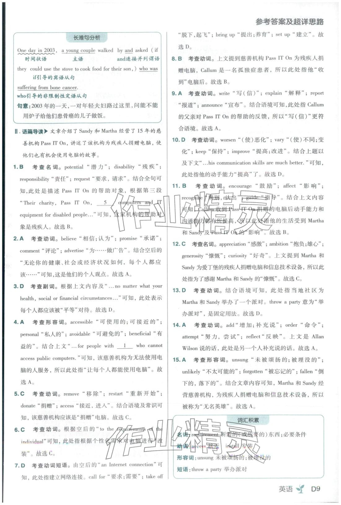2025年练习生高中英语必修第三册人教版&nbsp;第9页