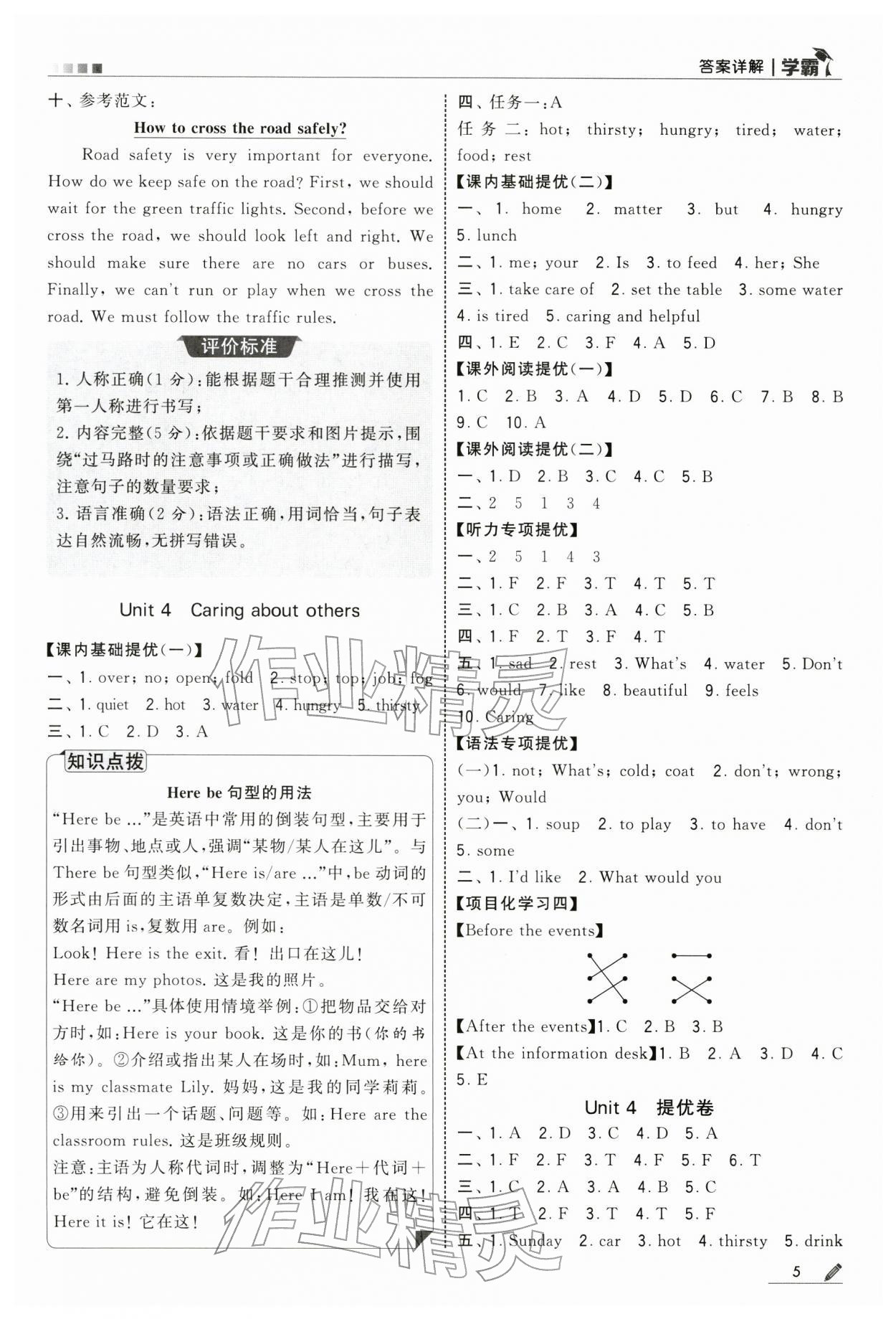 2026年学霸四年级英语下册译林版&nbsp;第5页