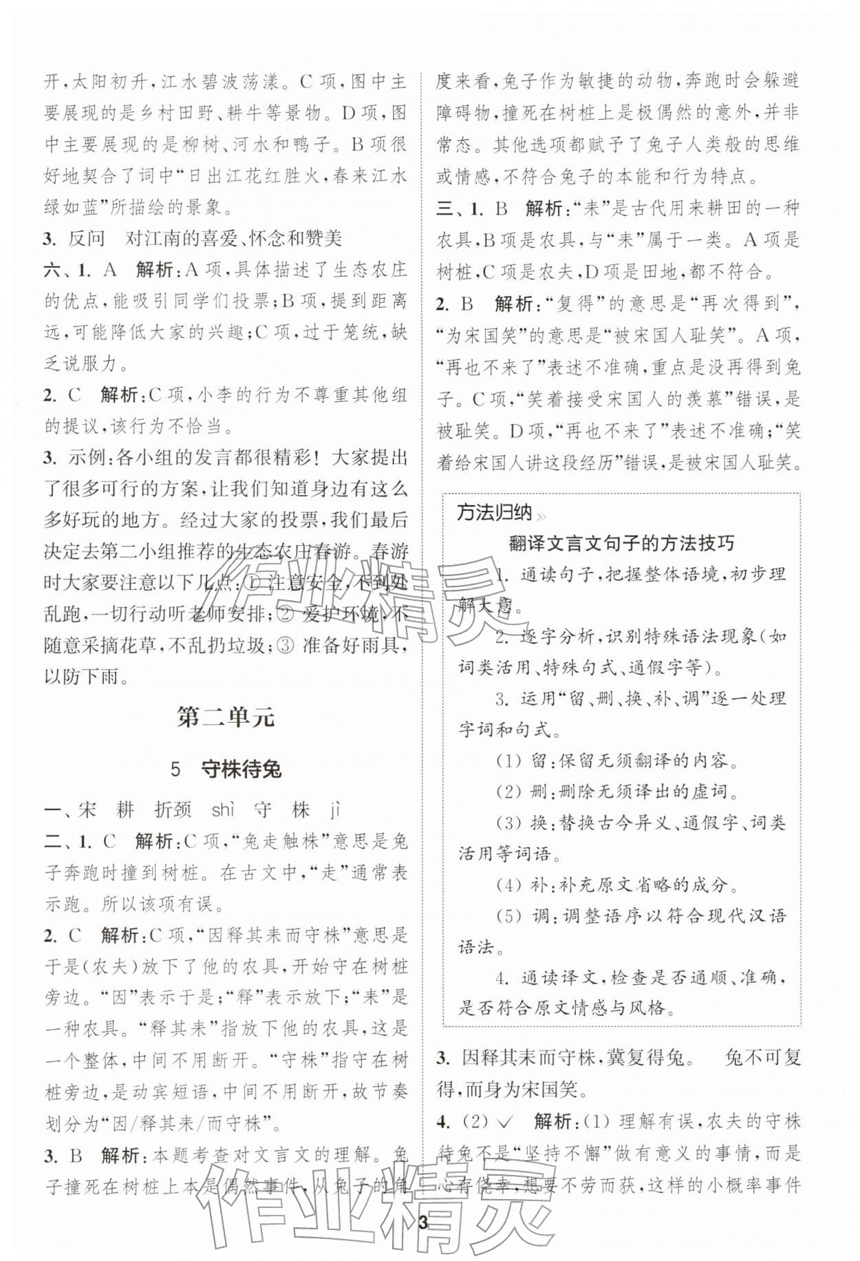2026年通城学典课时作业本三年级语文下册人教版&nbsp;第3页