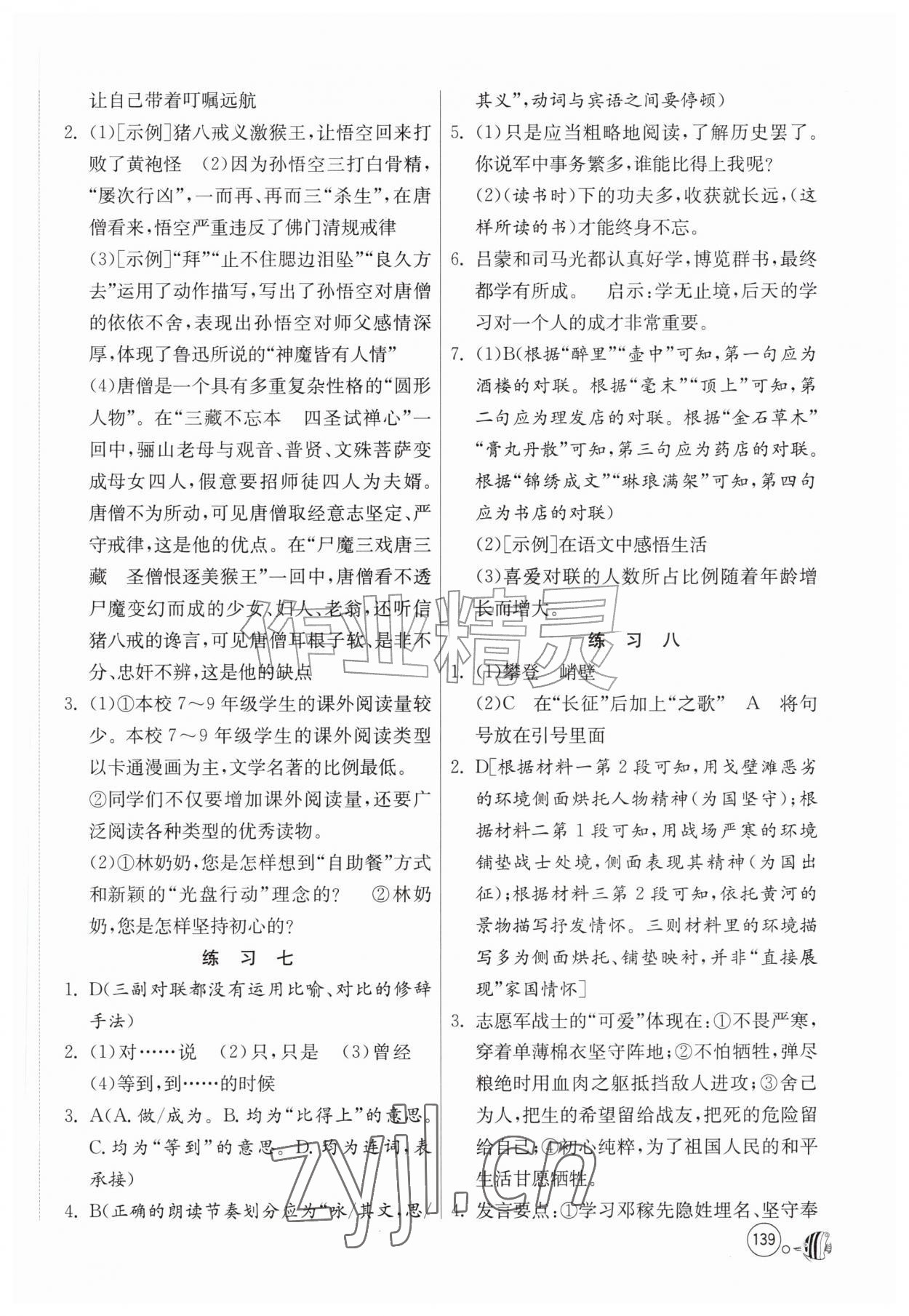 2026年快乐暑假七年级综合通用版吉林教育出版社&nbsp;参考答案第3页