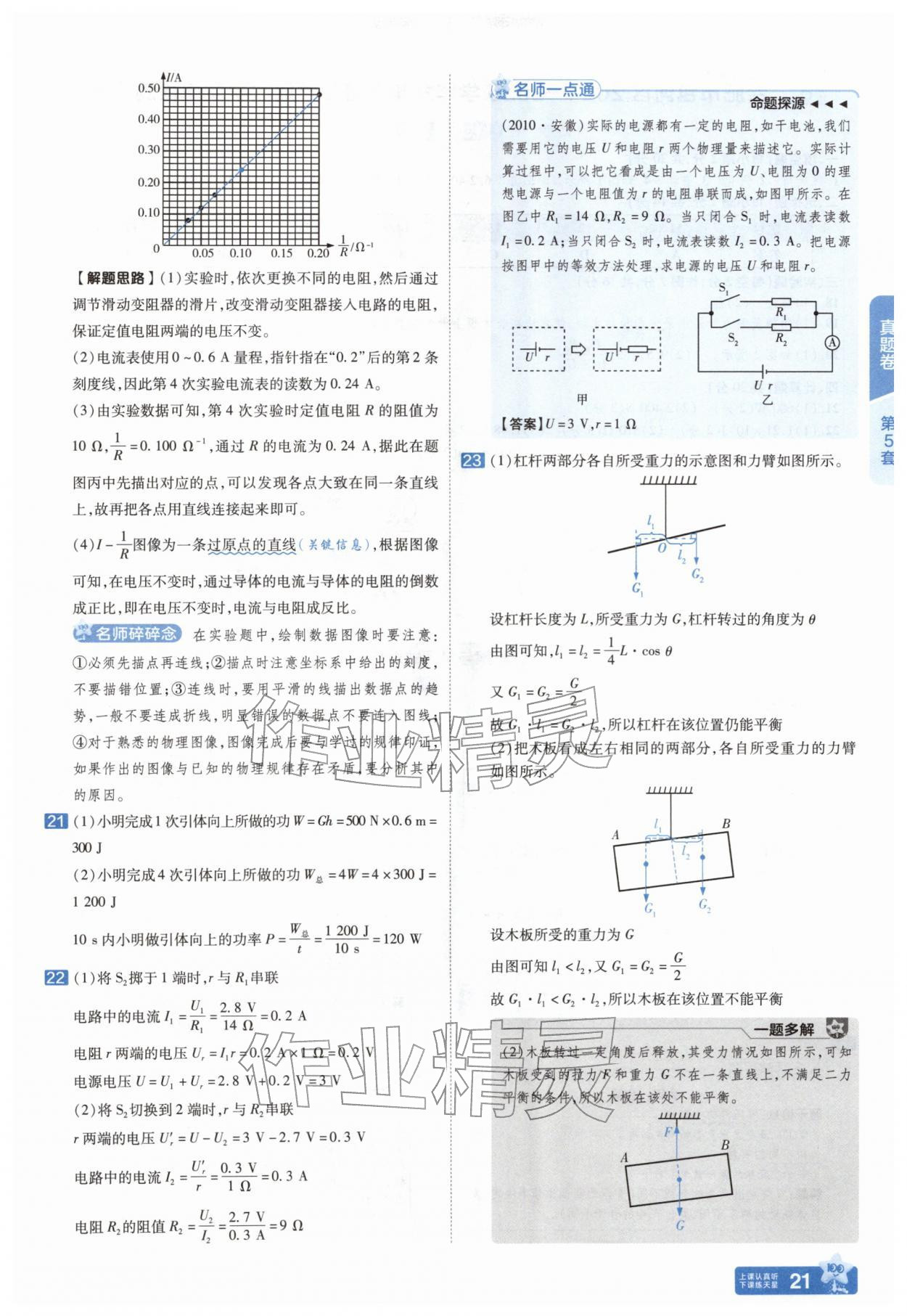 2026年金考卷45套汇编物理人教版安徽专版&nbsp;参考答案第20页
