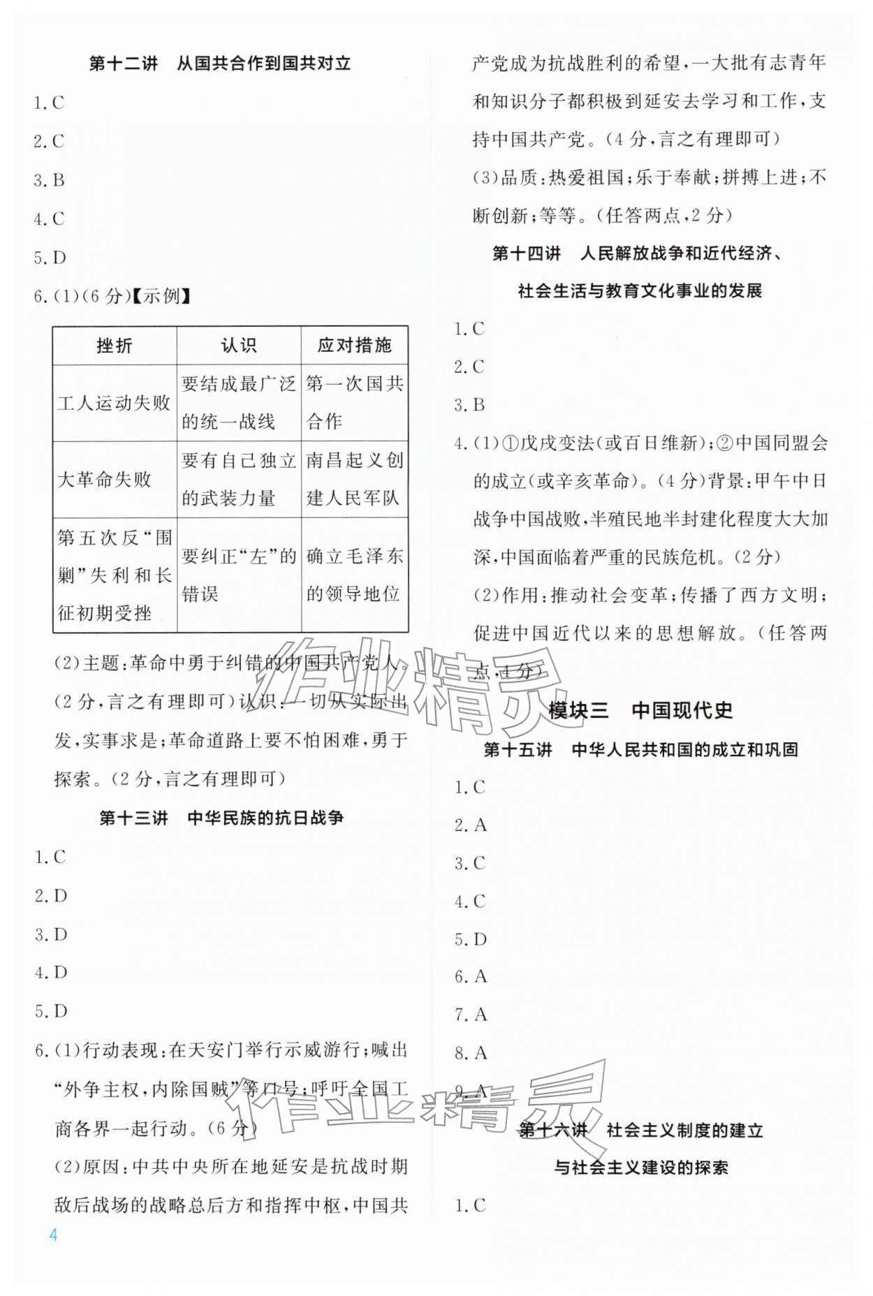 2026年中考新领程武汉出版社历史&nbsp;第4页