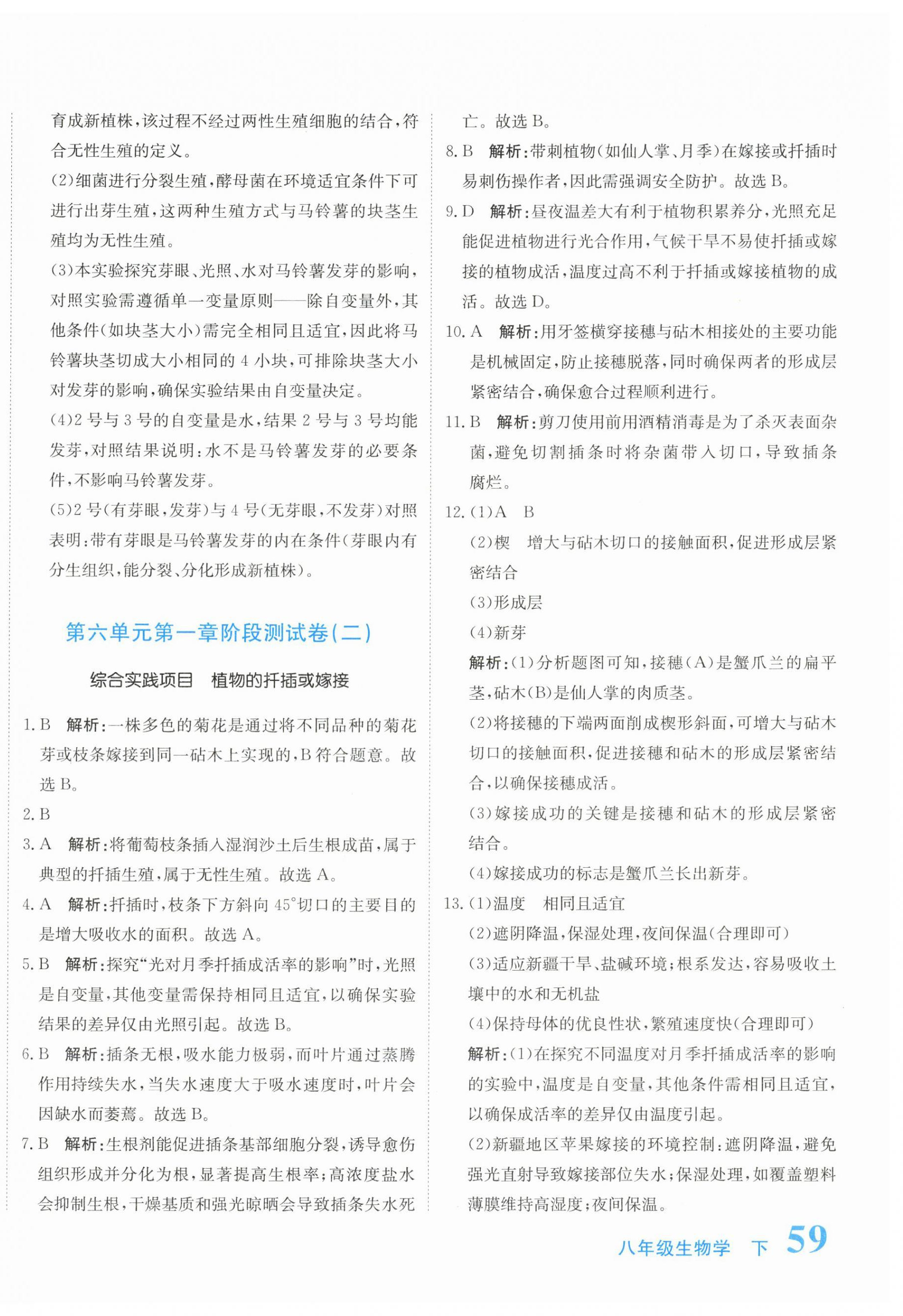 2026年新目标检测同步单元测试卷八年级生物下册人教版&nbsp;第2页