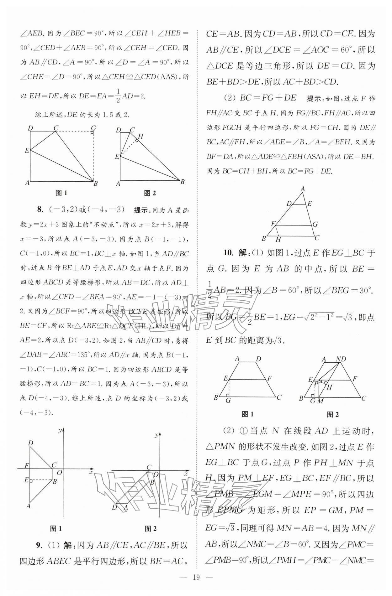 2026年小题狂做八年级数学下册苏科版巅峰版&nbsp;第19页