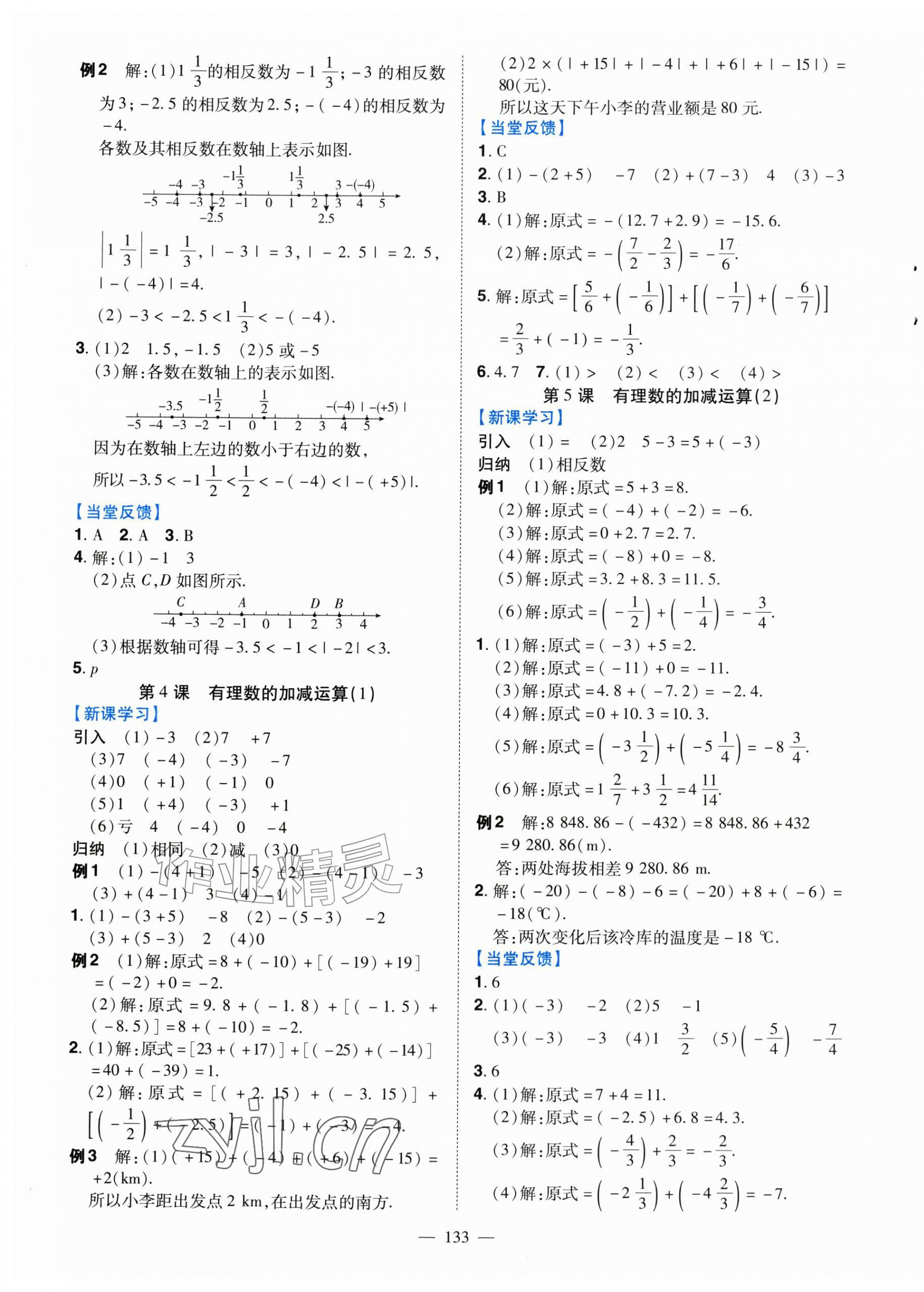 2026年南方新课堂金牌学案七年级数学上册北师大版&nbsp;第3页