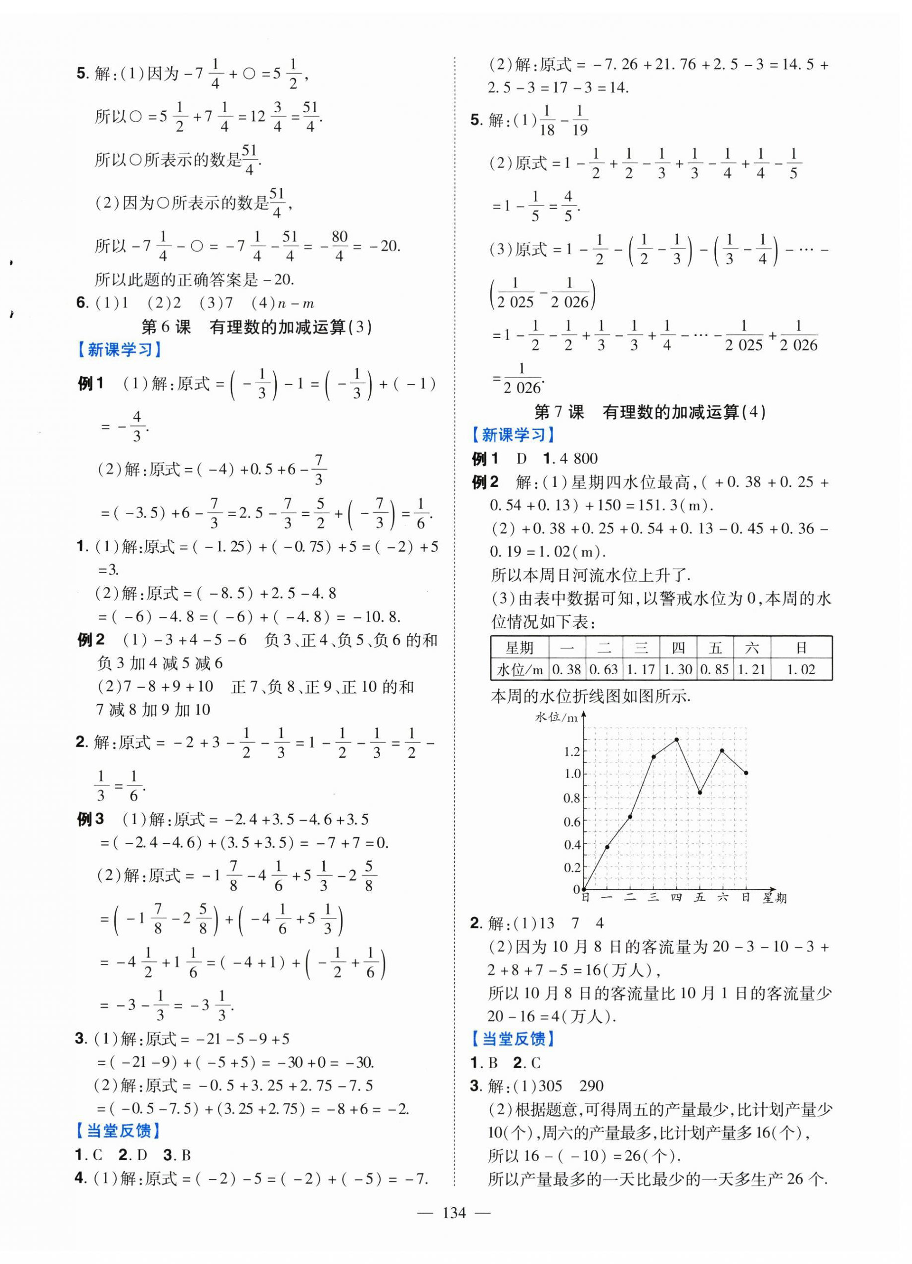 2026年南方新课堂金牌学案七年级数学上册北师大版&nbsp;第4页