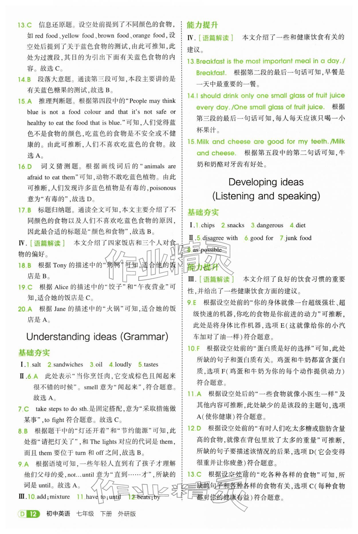 2026年5年中考3年模拟七年级英语下册外研版&nbsp;第12页