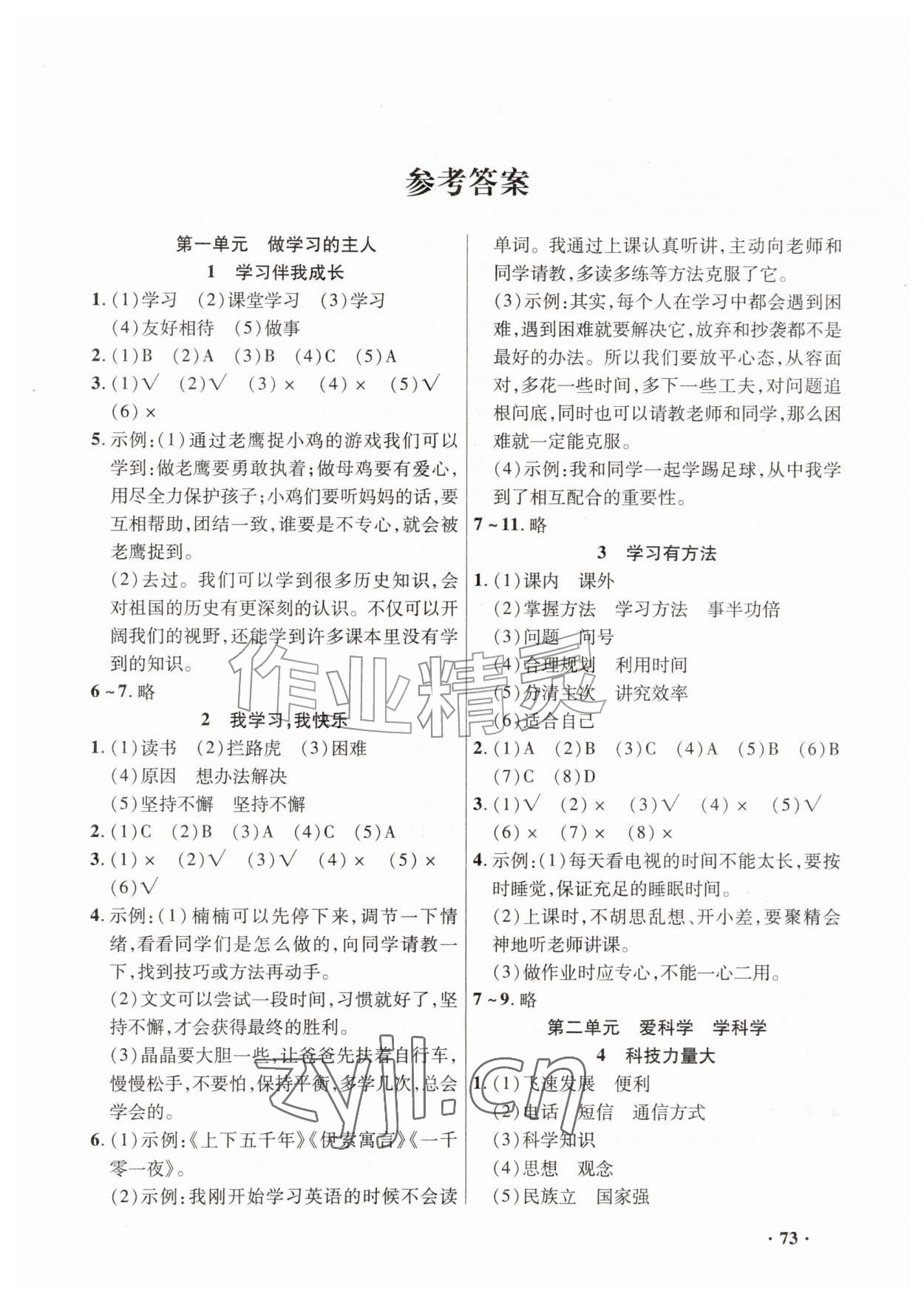 2026年练习册山东画报出版社三年级道德与法治上册人教版&nbsp;第1页
