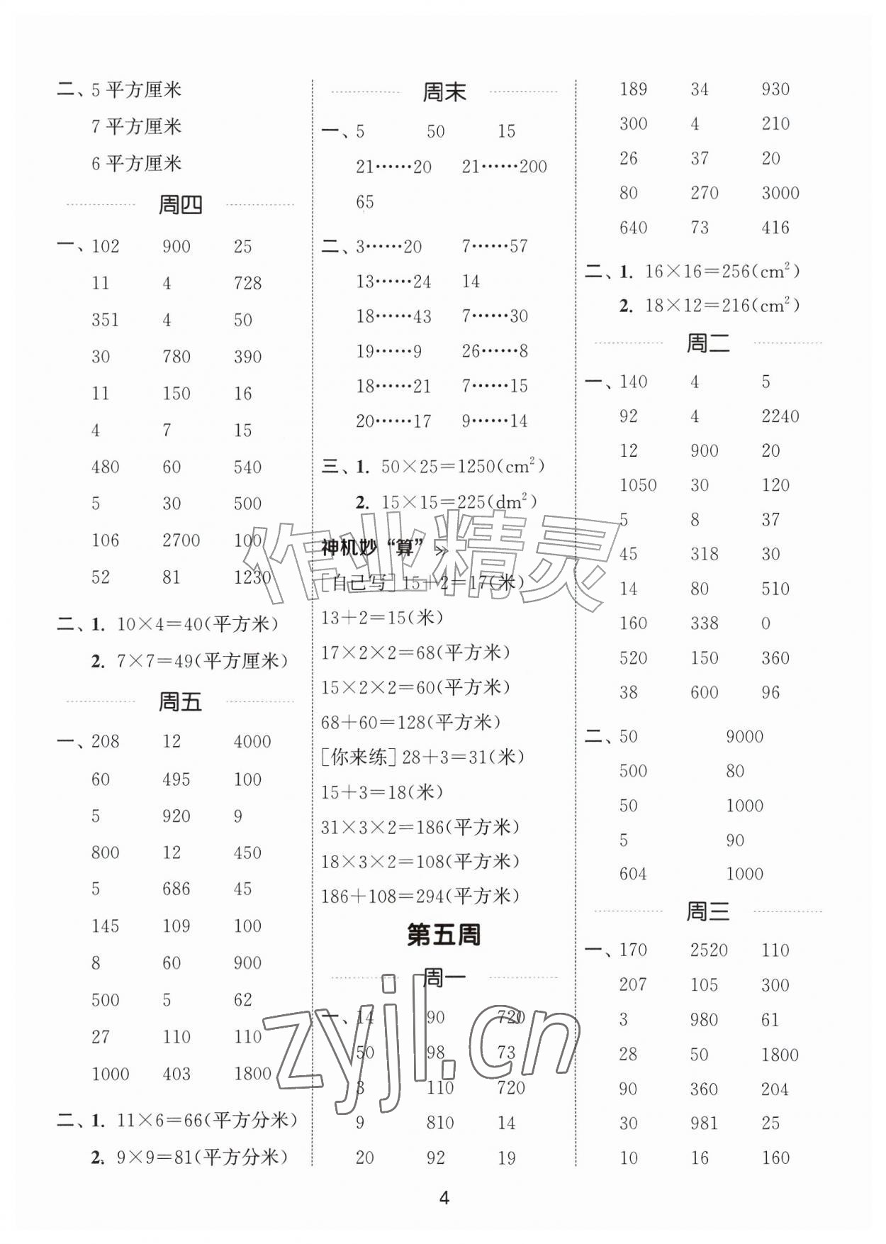 2026年通城学典计算能手四年级数学上册苏教版江苏专版&nbsp;第4页