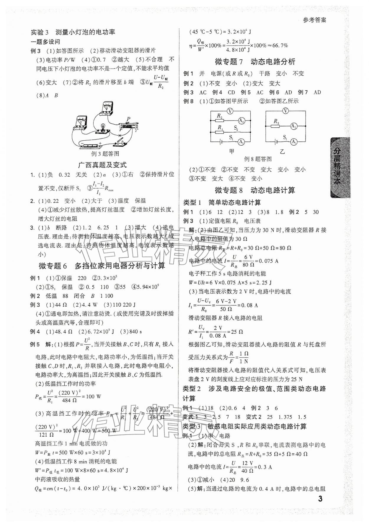 2026年万唯中考试题研究物理广西专版&nbsp;参考答案第3页